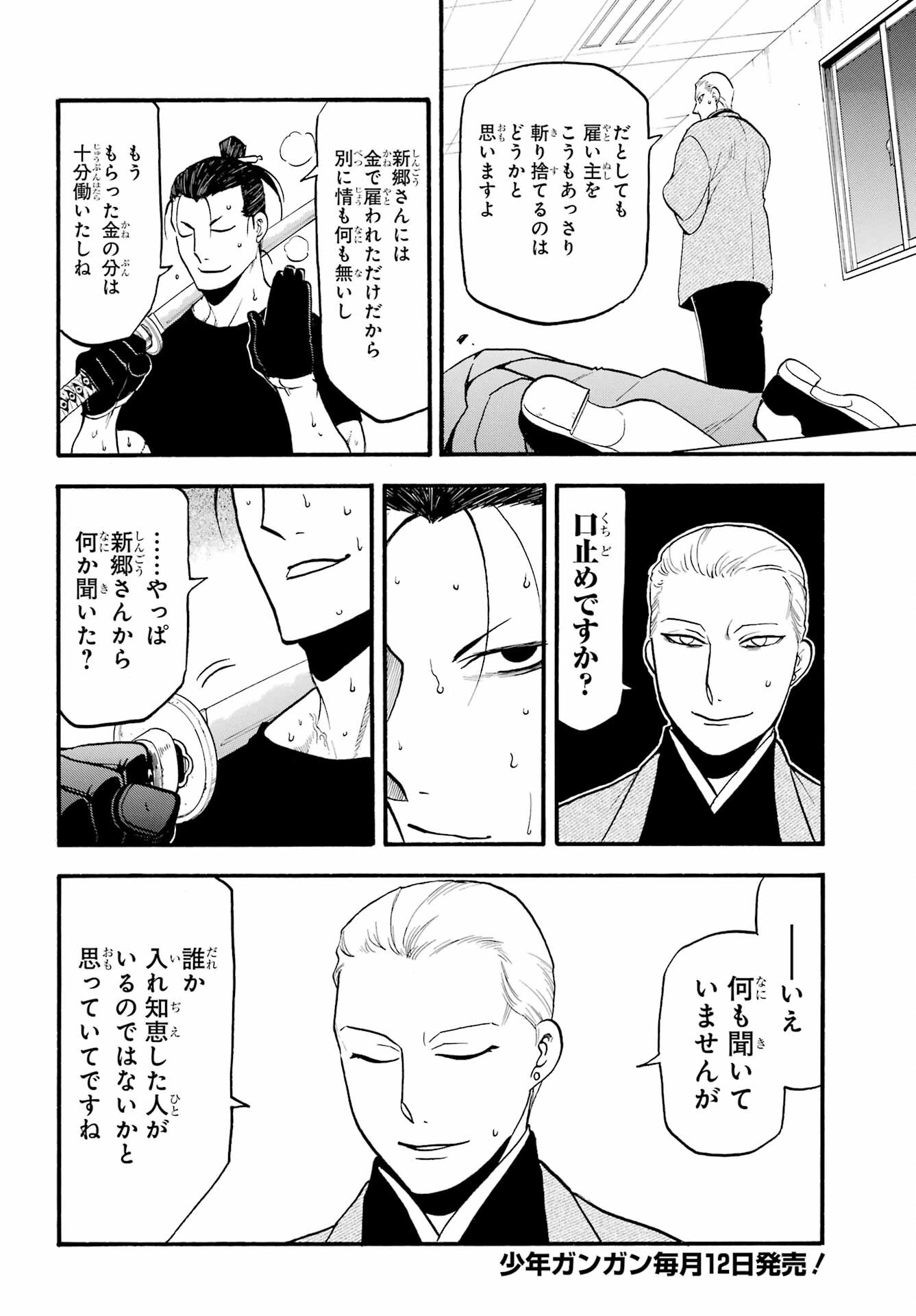 Read YOMI NO TSUGAI Chapter 27 [High Quality / Full] - Page 10 - nicomanga.com