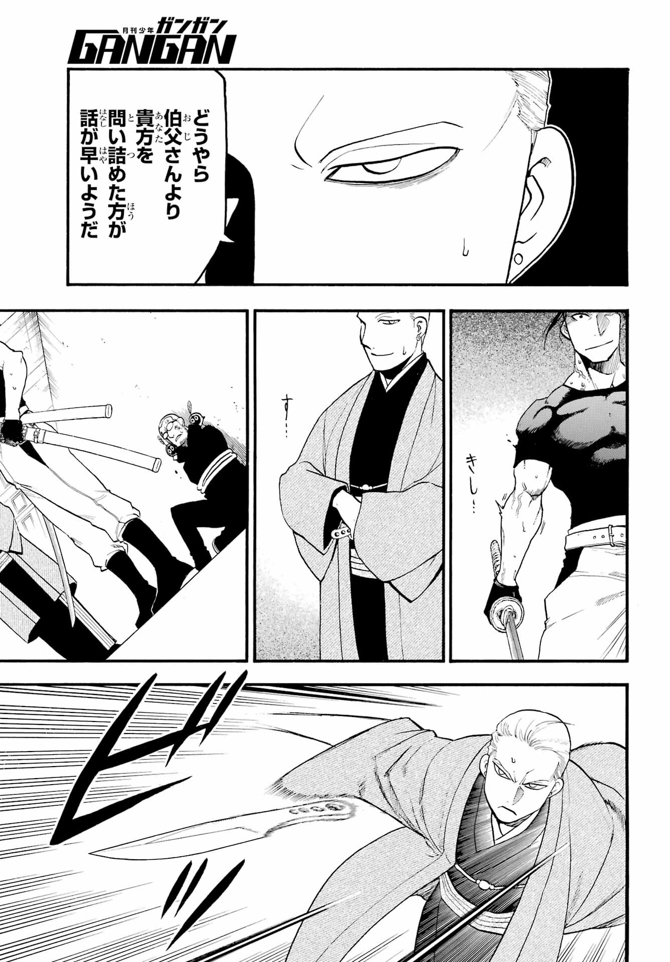 Read YOMI NO TSUGAI Chapter 27 [High Quality / Full] - Page 11 - nicomanga.com