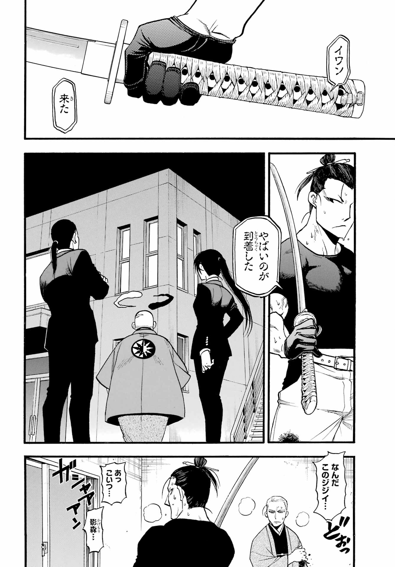 Read YOMI NO TSUGAI Chapter 27 [High Quality / Full] - Page 14 - nicomanga.com