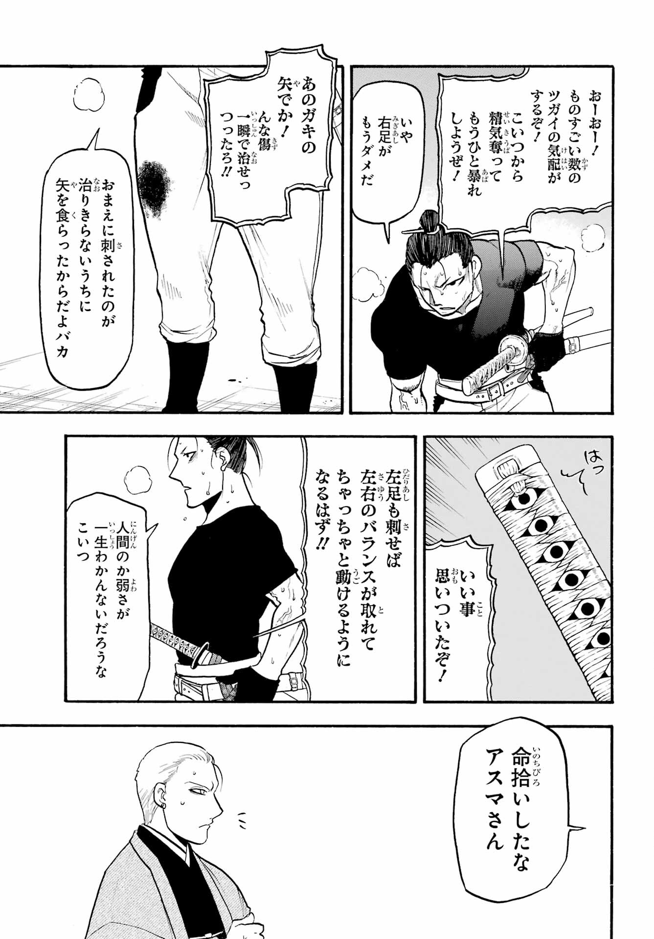 Read YOMI NO TSUGAI Chapter 27 [High Quality / Full] - Page 15 - nicomanga.com