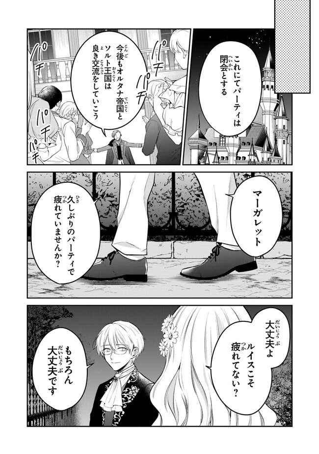Read GIMAI GA SEIJO DAKARA TO KONYAKU HAKISAREMASHITA GA, WATASHI WA YOUSEI NO ITOSHIGO DESU Chapter 19 [High Quality / Full] - Page 20 - nicomanga.net