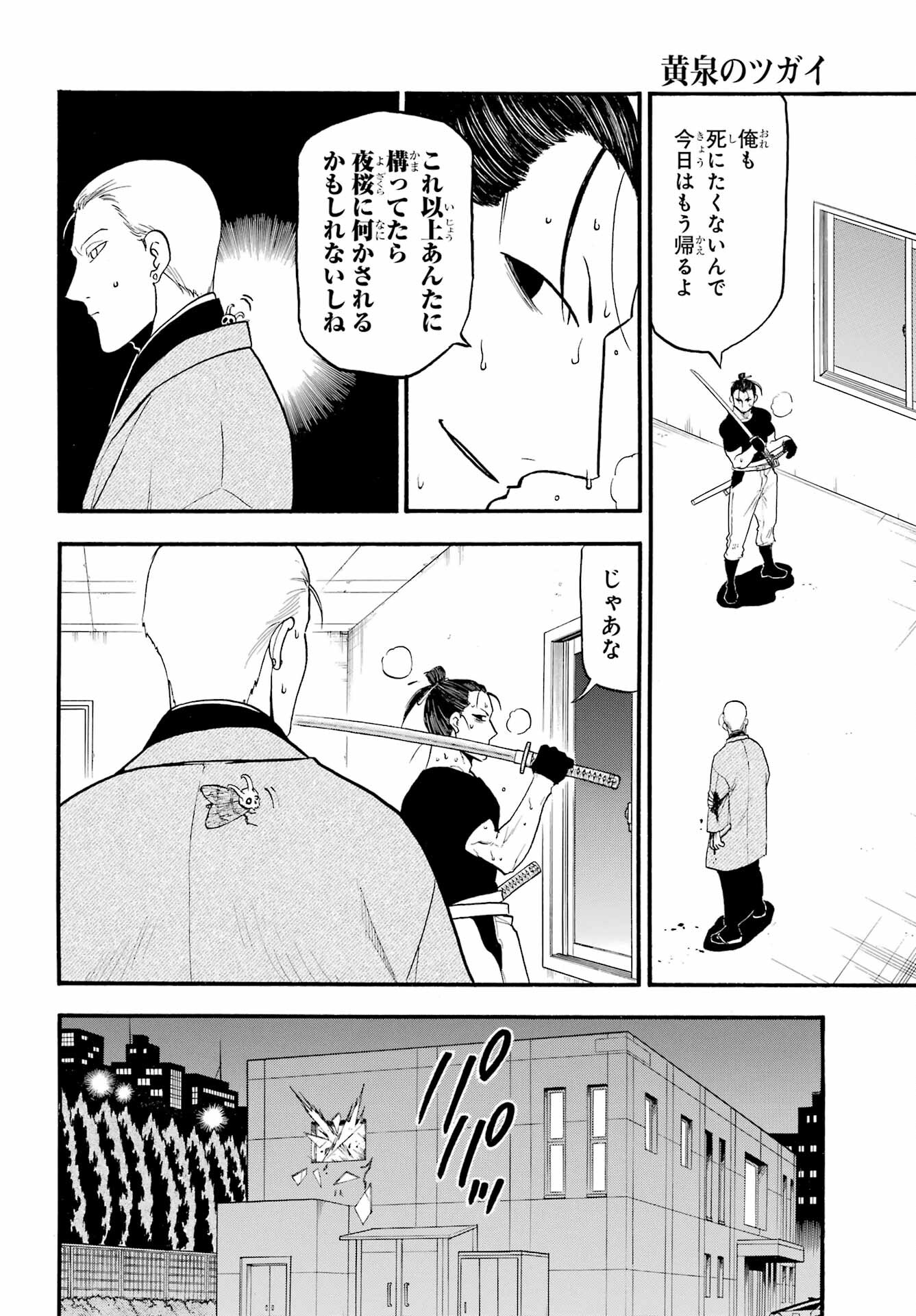 Read YOMI NO TSUGAI Chapter 27 [High Quality / Full] - Page 16 - nicomanga.com