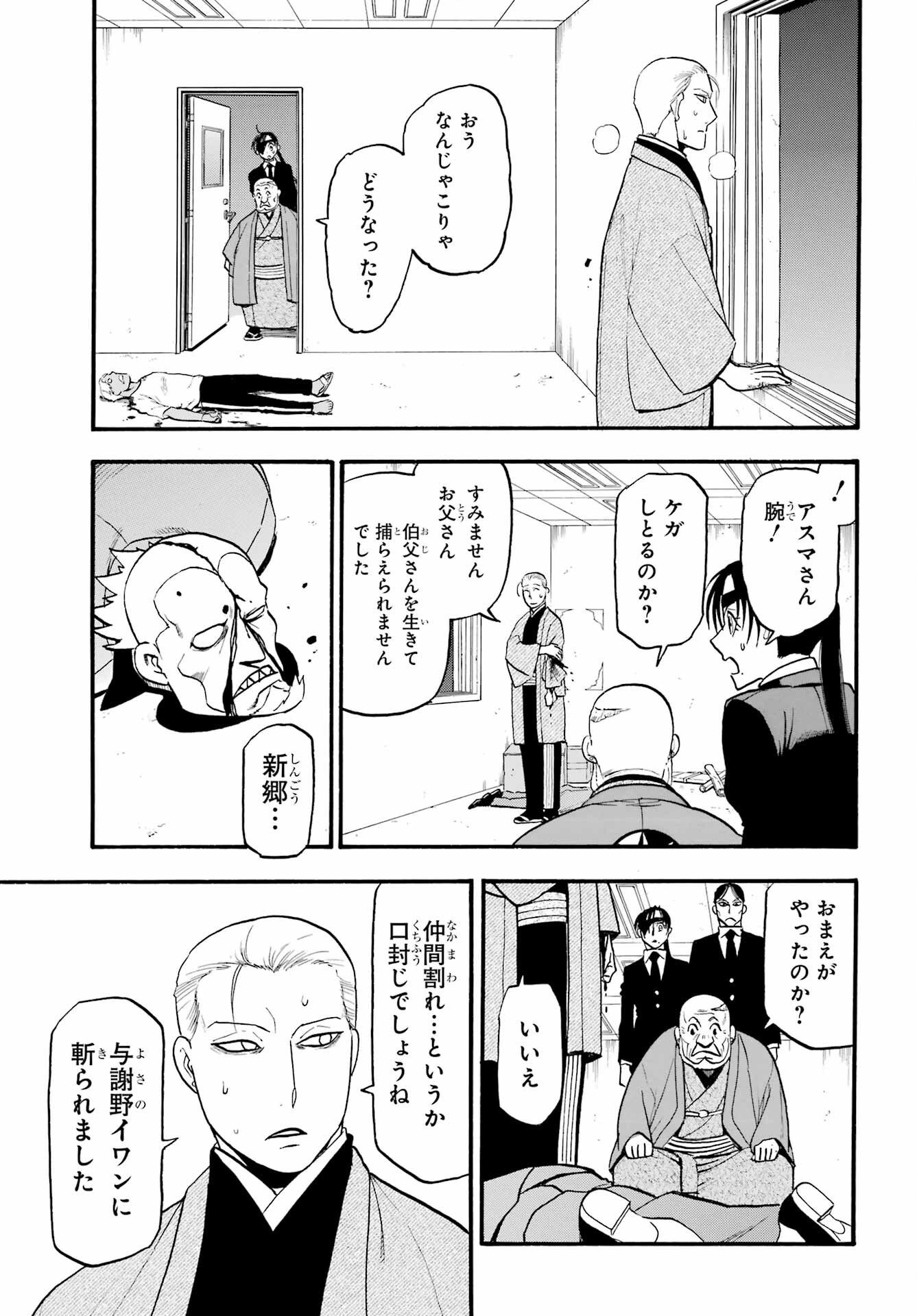 Read YOMI NO TSUGAI Chapter 27 [High Quality / Full] - Page 19 - nicomanga.com