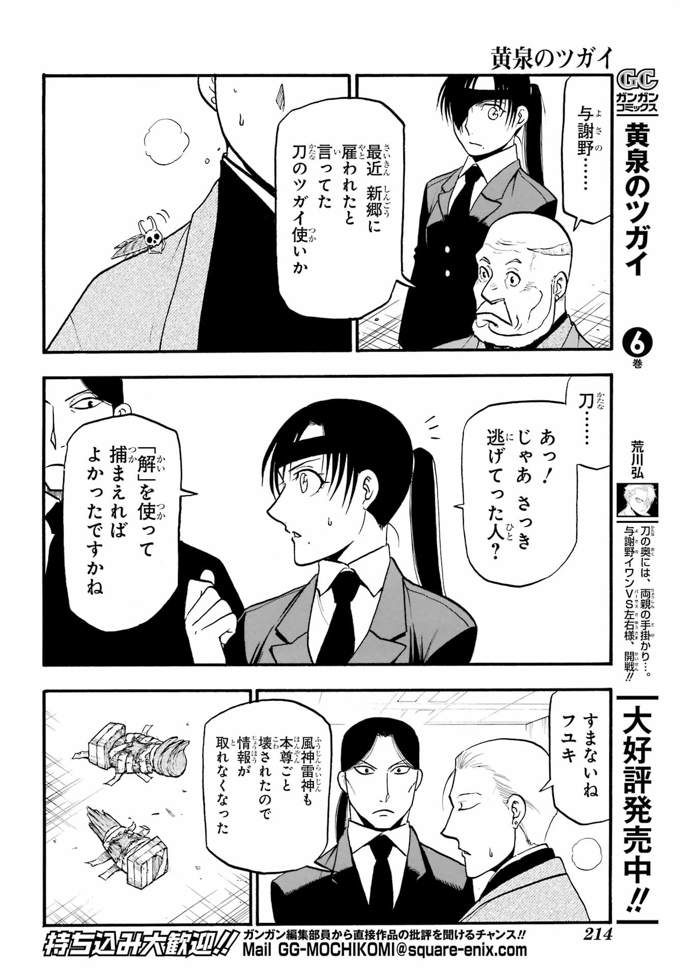 Read YOMI NO TSUGAI Chapter 27 [High Quality / Full] - Page 20 - nicomanga.com