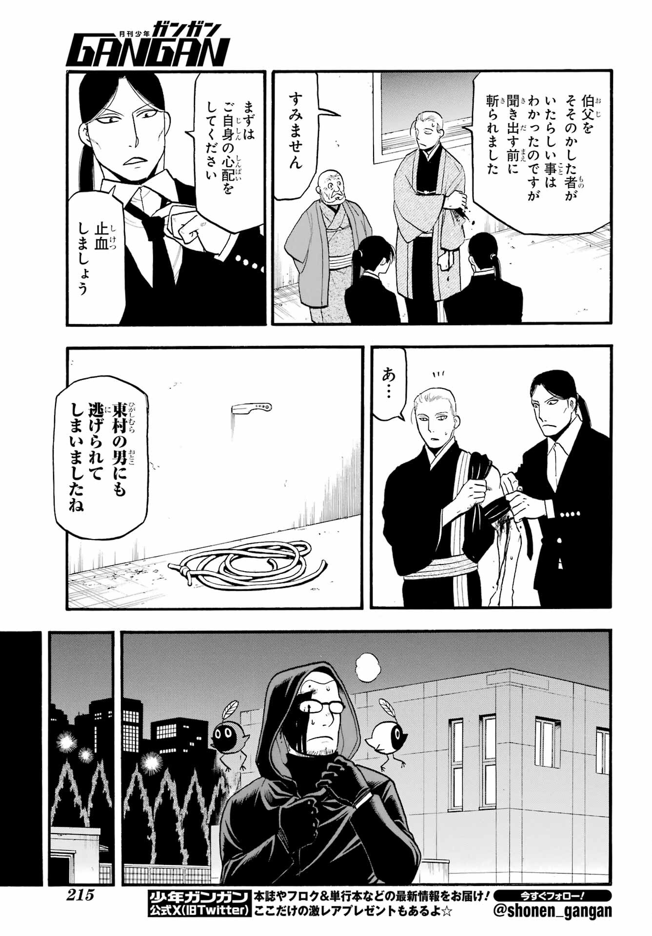 Read YOMI NO TSUGAI Chapter 27 [High Quality / Full] - Page 21 - nicomanga.com