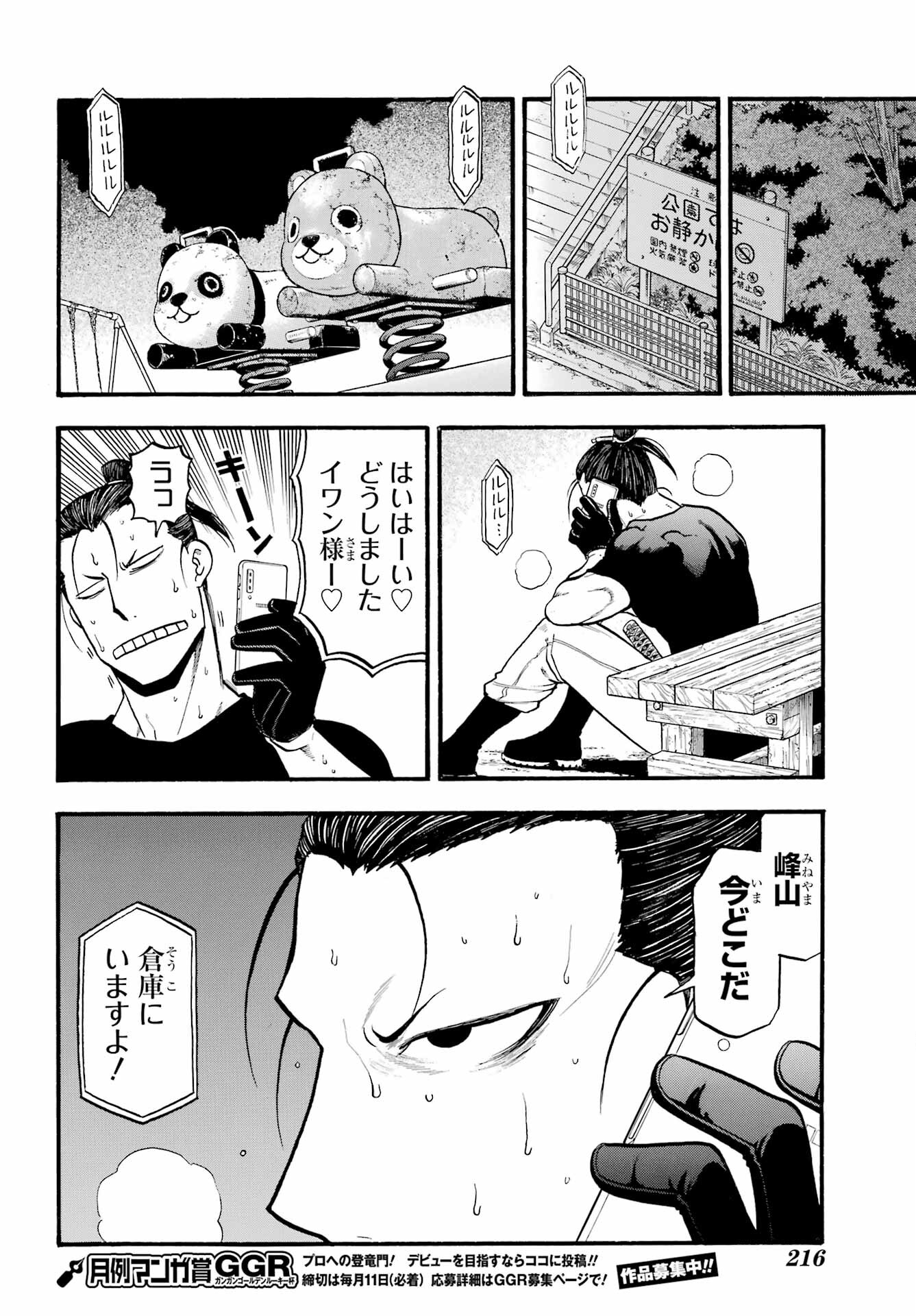 Read YOMI NO TSUGAI Chapter 27 [High Quality / Full] - Page 22 - nicomanga.com