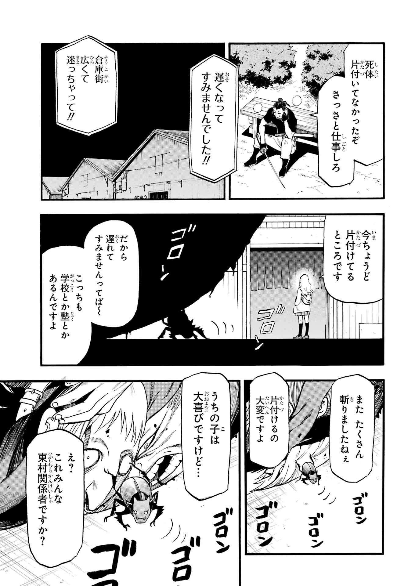 Read YOMI NO TSUGAI Chapter 27 [High Quality / Full] - Page 23 - nicomanga.com