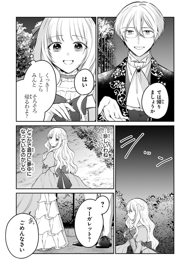 Read GIMAI GA SEIJO DAKARA TO KONYAKU HAKISAREMASHITA GA, WATASHI WA YOUSEI NO ITOSHIGO DESU Chapter 19 [High Quality / Full] - Page 21 - nicomanga.net
