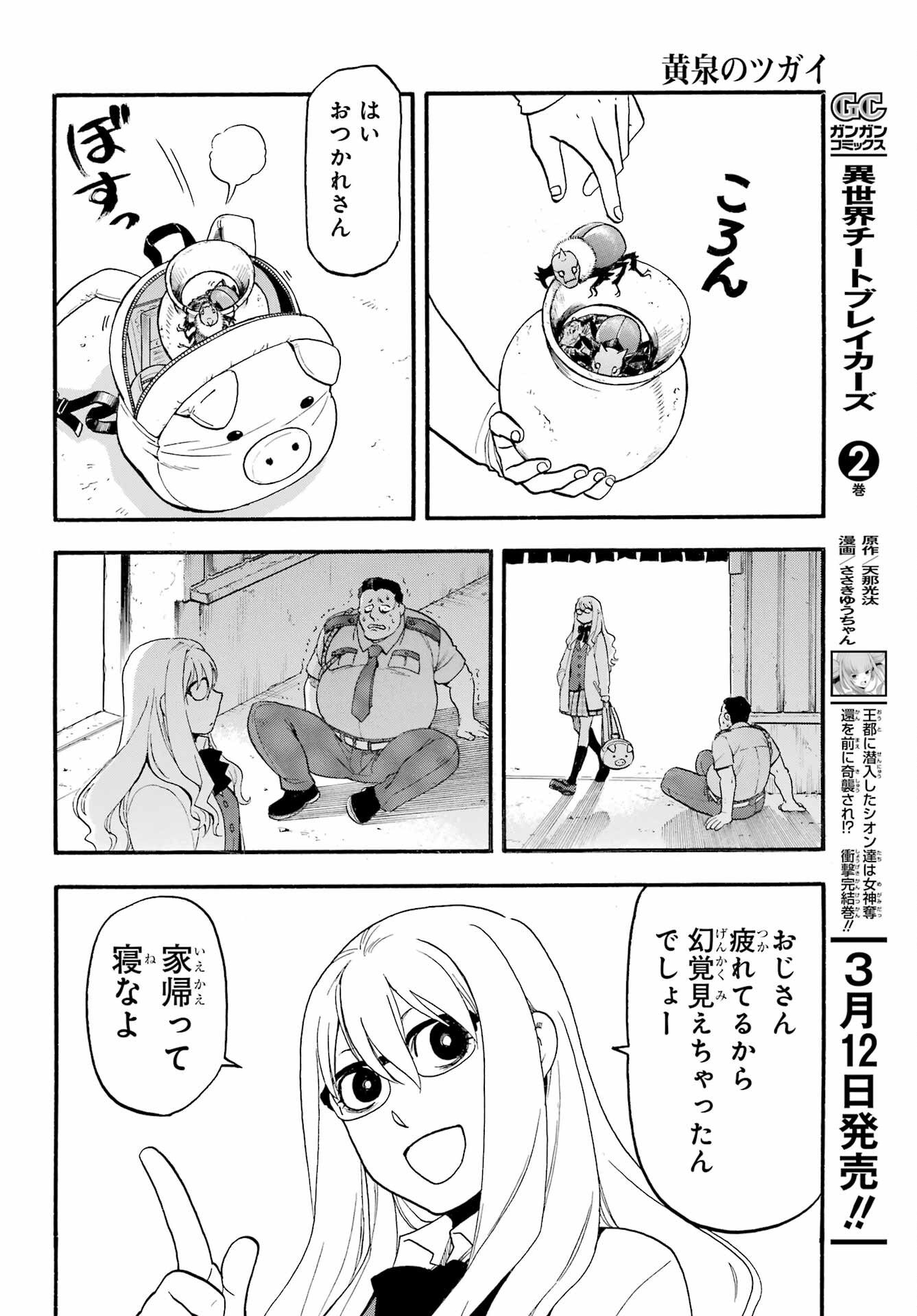 Read YOMI NO TSUGAI Chapter 27 [High Quality / Full] - Page 26 - nicomanga.com