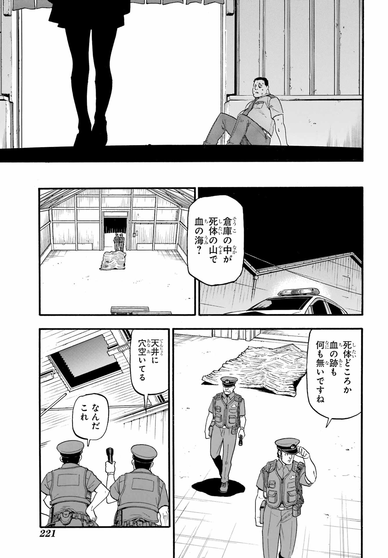 Read YOMI NO TSUGAI Chapter 27 [High Quality / Full] - Page 27 - nicomanga.com