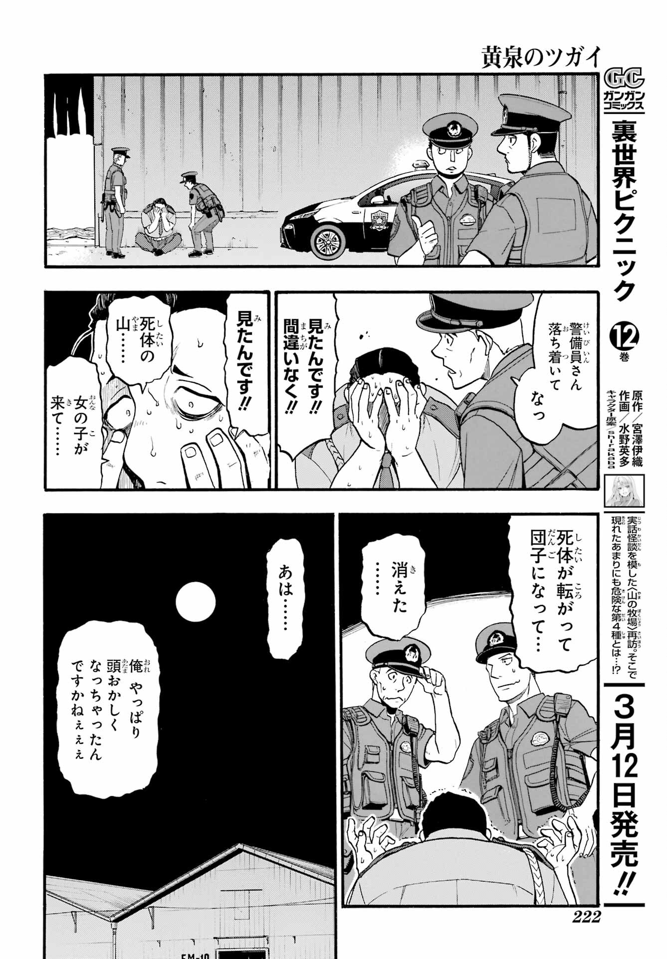 Read YOMI NO TSUGAI Chapter 27 [High Quality / Full] - Page 28 - nicomanga.com