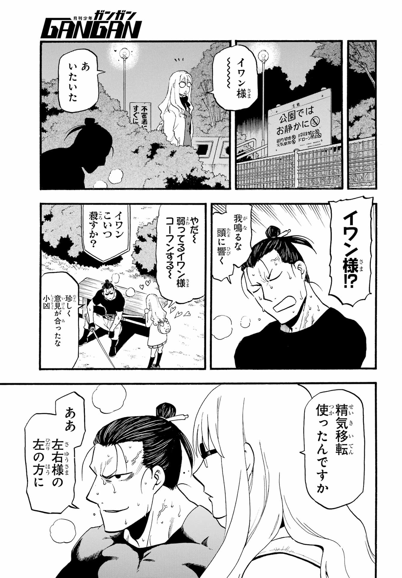 Read YOMI NO TSUGAI Chapter 27 [High Quality / Full] - Page 29 - nicomanga.com