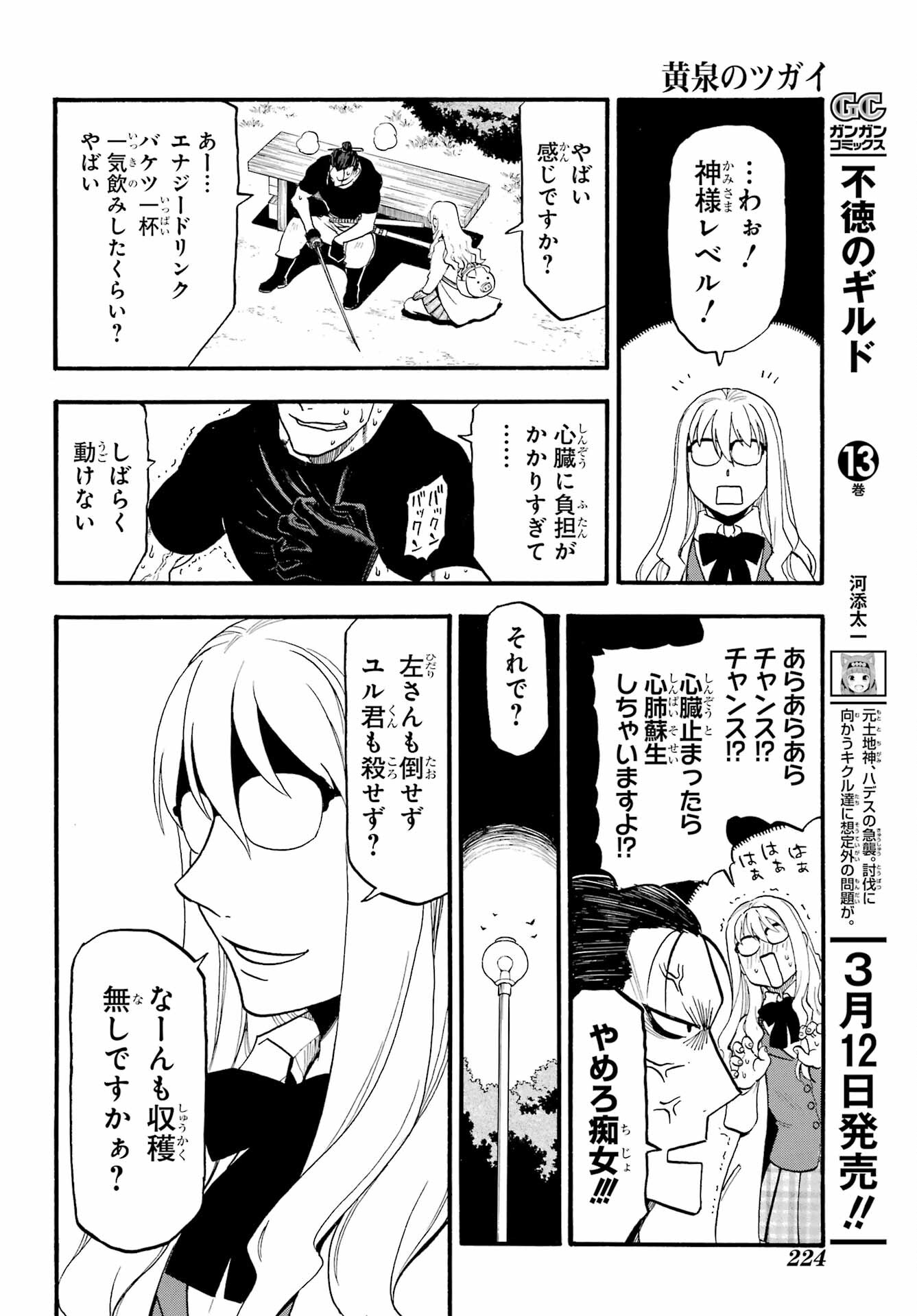 Read YOMI NO TSUGAI Chapter 27 [High Quality / Full] - Page 30 - nicomanga.com