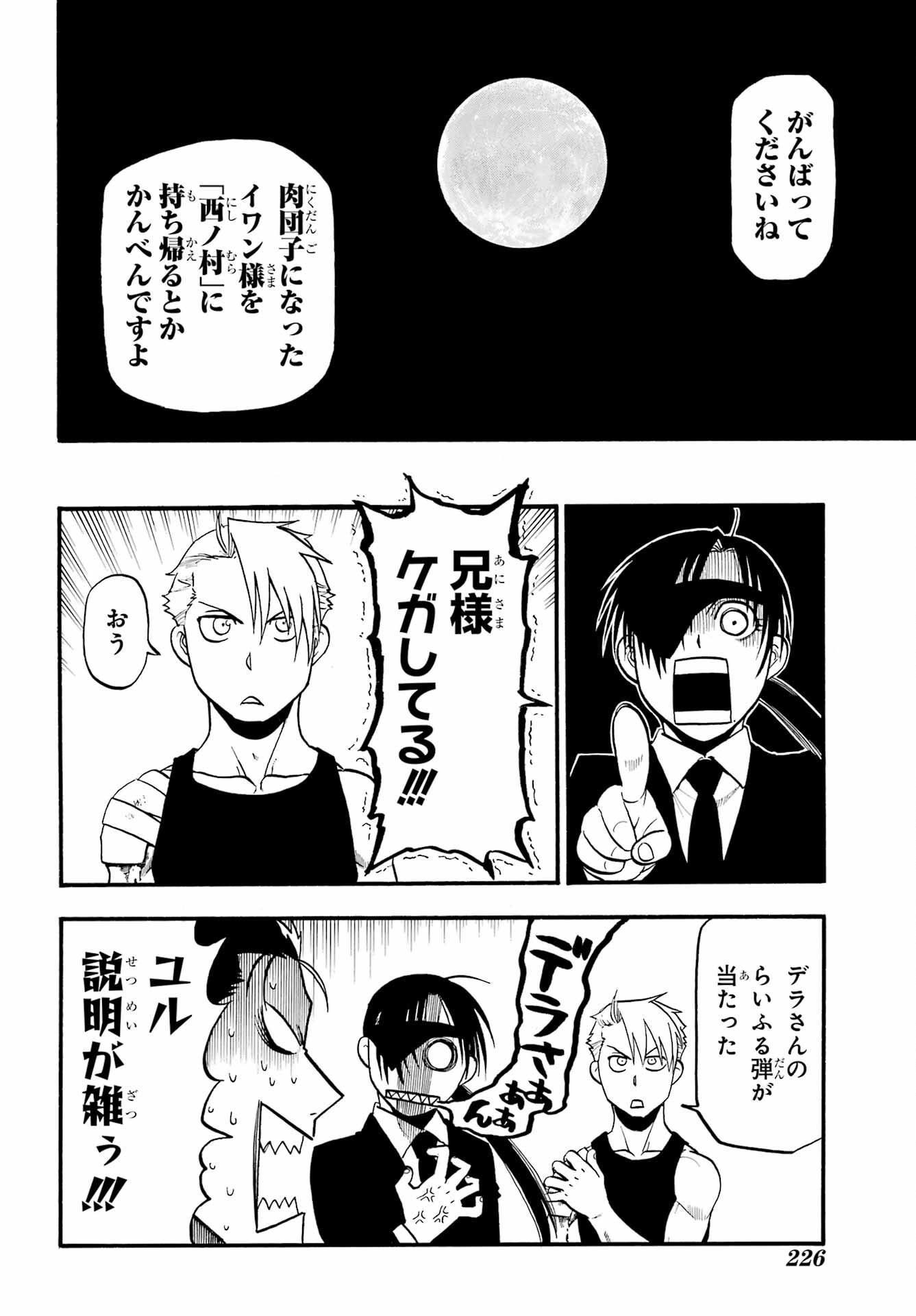 Read YOMI NO TSUGAI Chapter 27 [High Quality / Full] - Page 32 - nicomanga.com