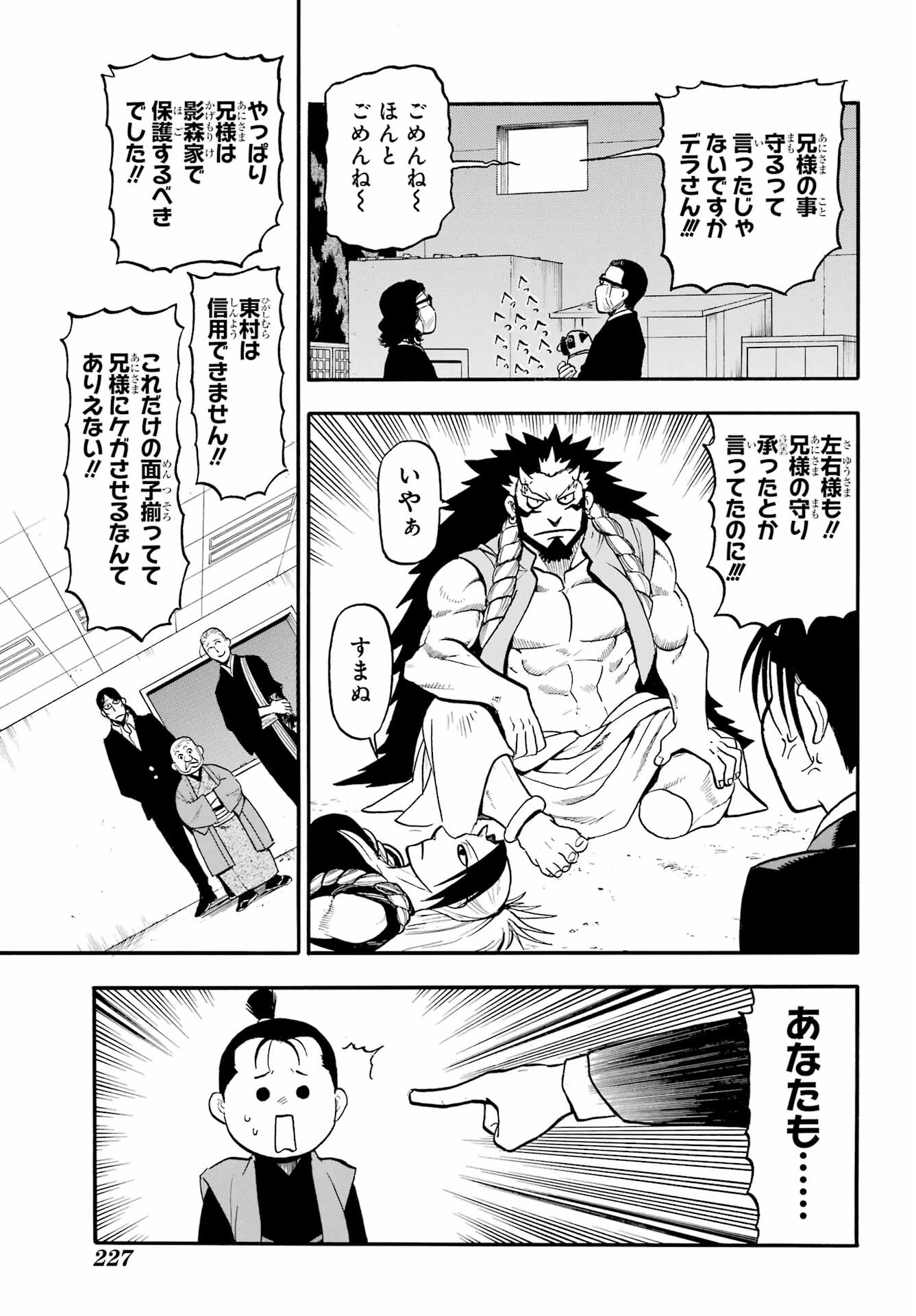 Read YOMI NO TSUGAI Chapter 27 [High Quality / Full] - Page 33 - nicomanga.com