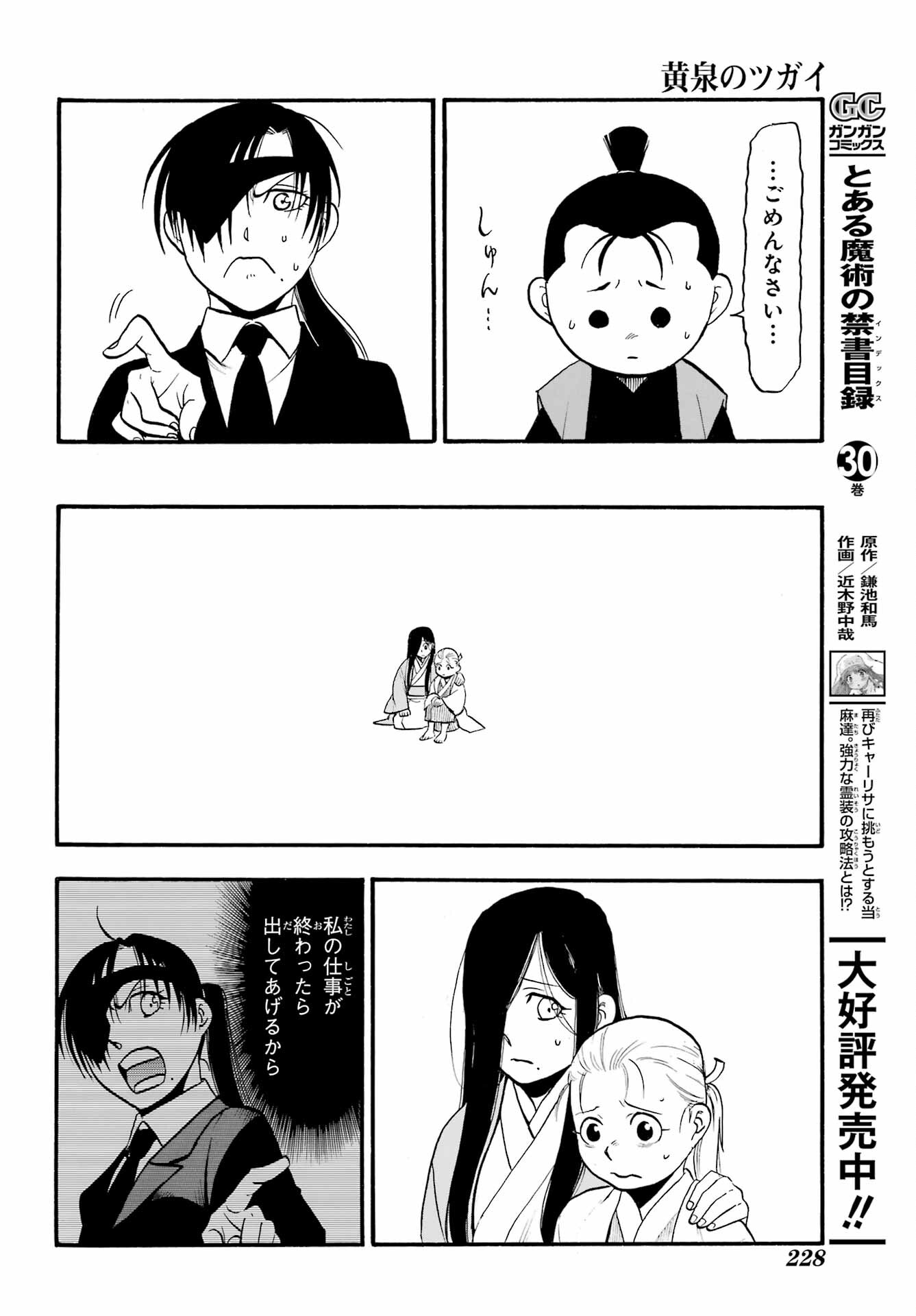 Read YOMI NO TSUGAI Chapter 27 [High Quality / Full] - Page 34 - nicomanga.com