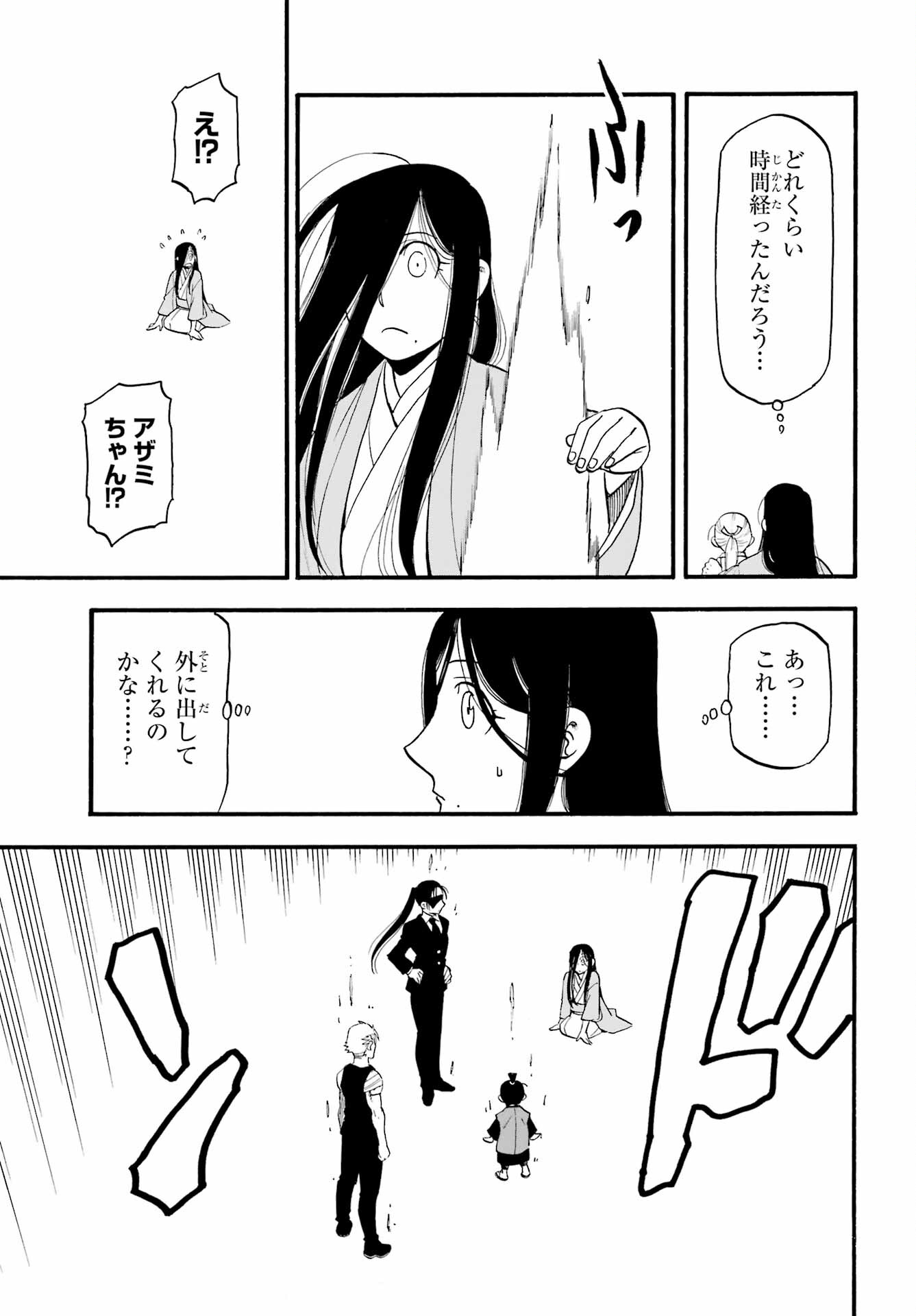 Read YOMI NO TSUGAI Chapter 27 [High Quality / Full] - Page 35 - nicomanga.com