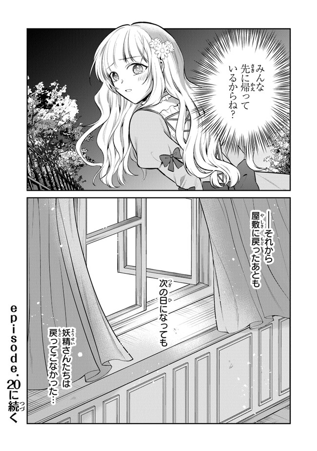 Read GIMAI GA SEIJO DAKARA TO KONYAKU HAKISAREMASHITA GA, WATASHI WA YOUSEI NO ITOSHIGO DESU Chapter 19 [High Quality / Full] - Page 22 - nicomanga.net