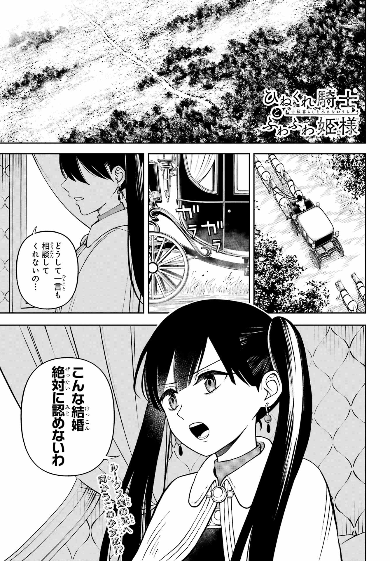 Hinekure Kishi to Fuwafuwa Hime-sama - Kojou Gurashi to Chiisana Ouchi Chapter 4 page 1 - nihonkuni.com
