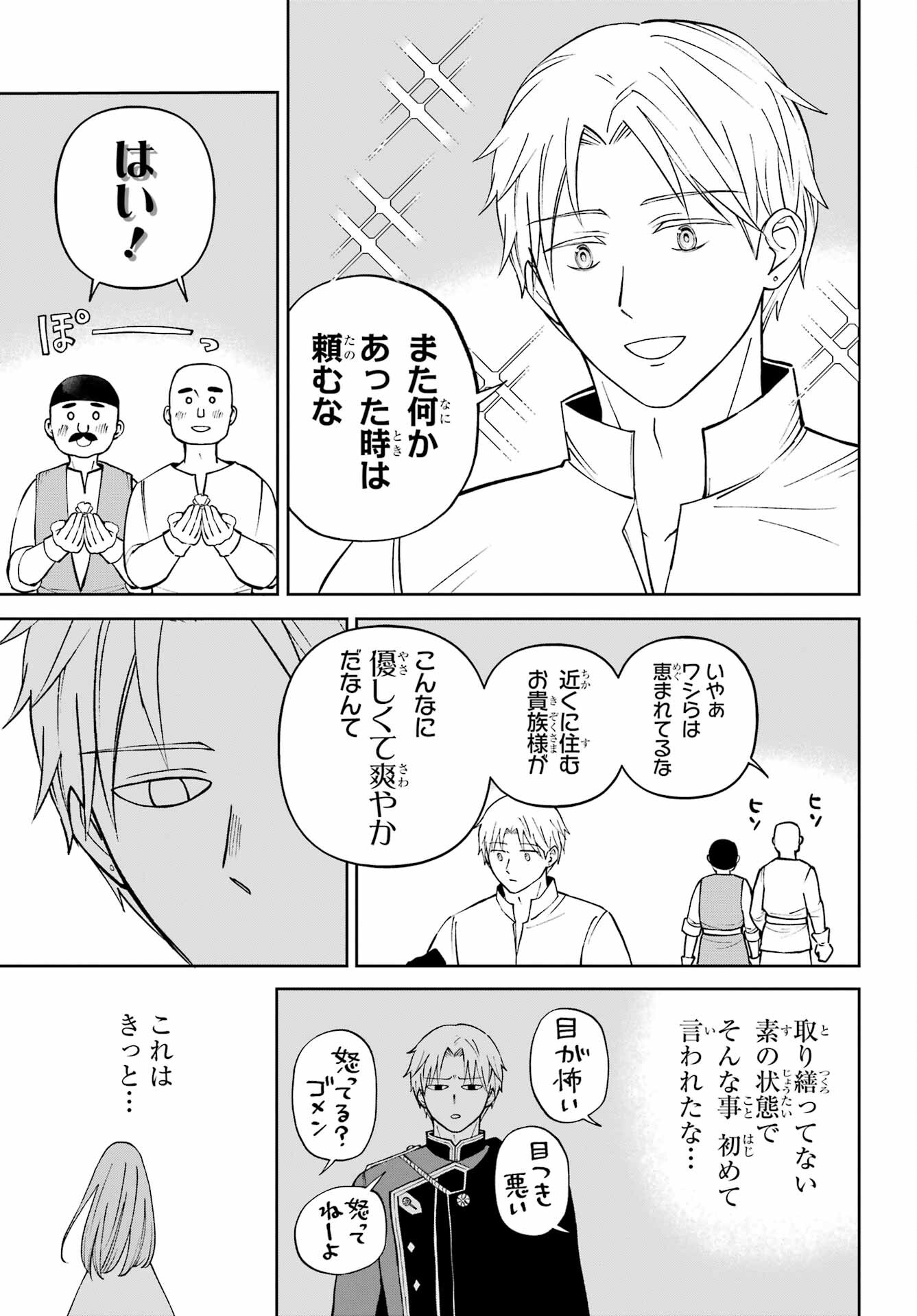 Hinekure Kishi to Fuwafuwa Hime-sama - Kojou Gurashi to Chiisana Ouchi Chapter 4 page 3 - nihonkuni.com