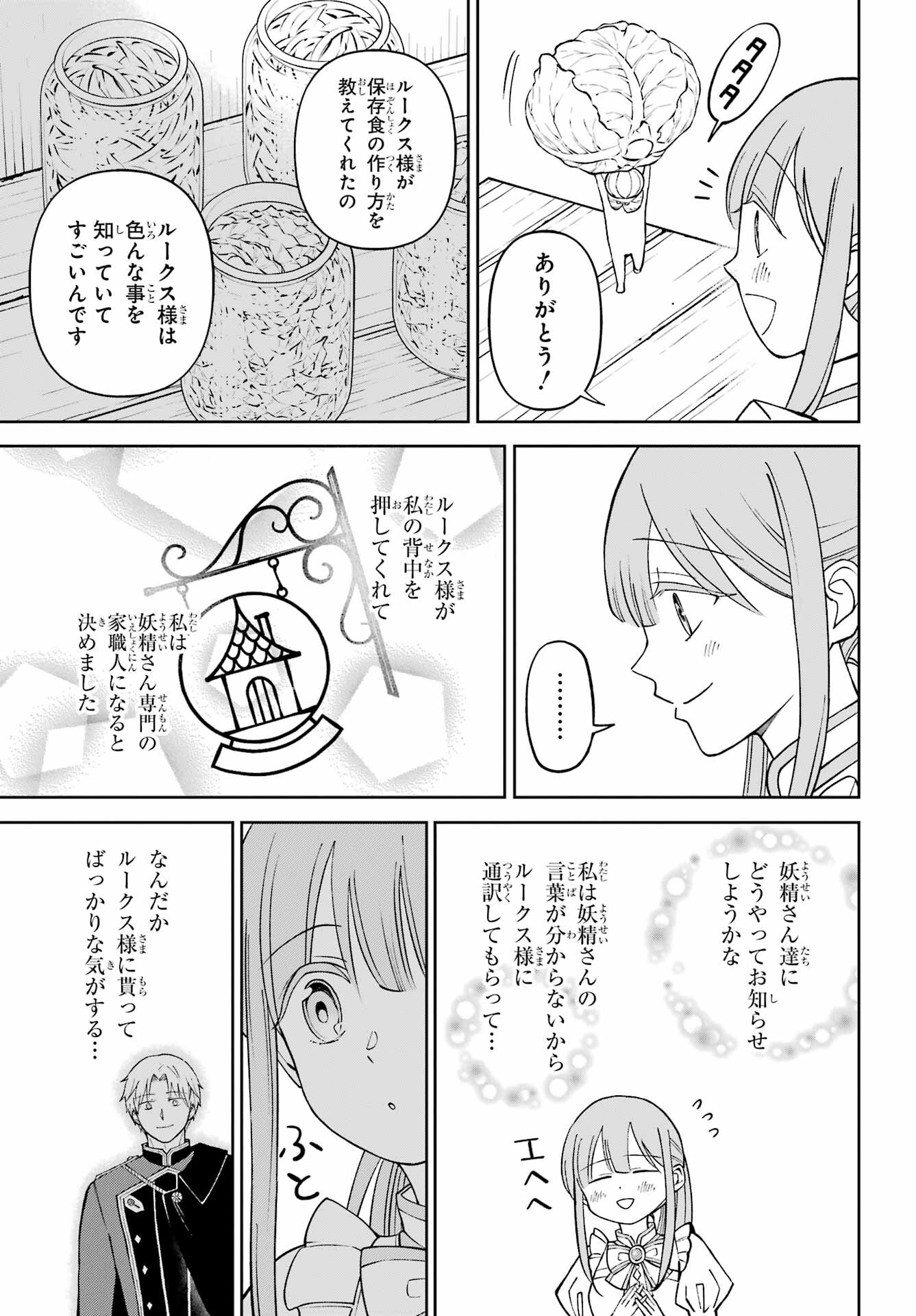 Hinekure Kishi to Fuwafuwa Hime-sama - Kojou Gurashi to Chiisana Ouchi Chapter 4 page 5 - nihonkuni.com