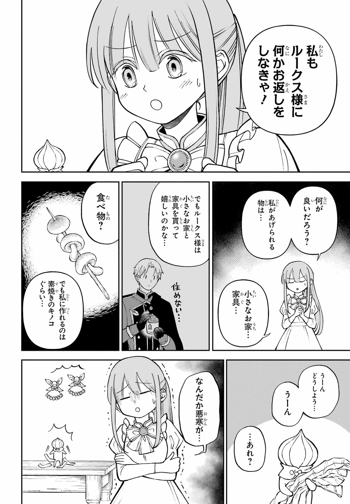 Hinekure Kishi to Fuwafuwa Hime-sama - Kojou Gurashi to Chiisana Ouchi Chapter 4 page 6 - nihonkuni.com