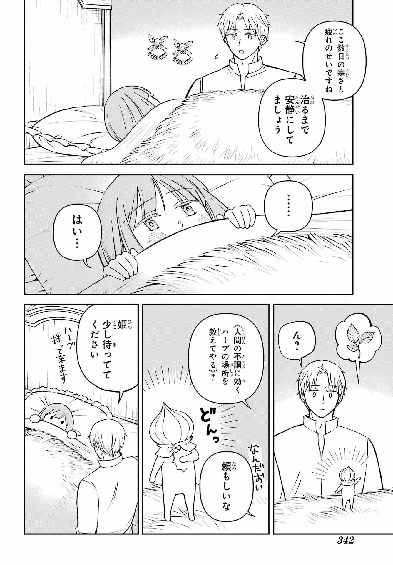 Hinekure Kishi to Fuwafuwa Hime-sama - Kojou Gurashi to Chiisana Ouchi Chapter 4 page 8 - nihonkuni.com