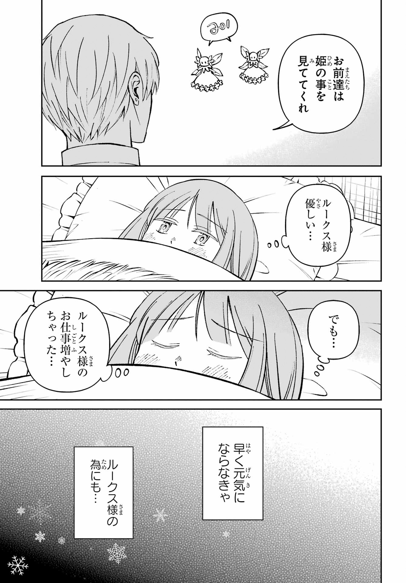 Hinekure Kishi to Fuwafuwa Hime-sama - Kojou Gurashi to Chiisana Ouchi Chapter 4 page 9 - nihonkuni.com