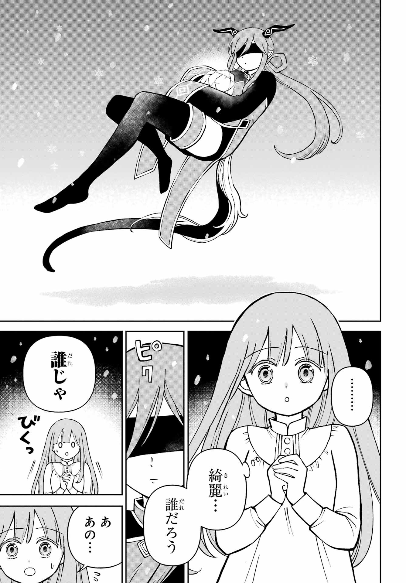 Hinekure Kishi to Fuwafuwa Hime-sama - Kojou Gurashi to Chiisana Ouchi Chapter 4 page 11 - nihonkuni.com