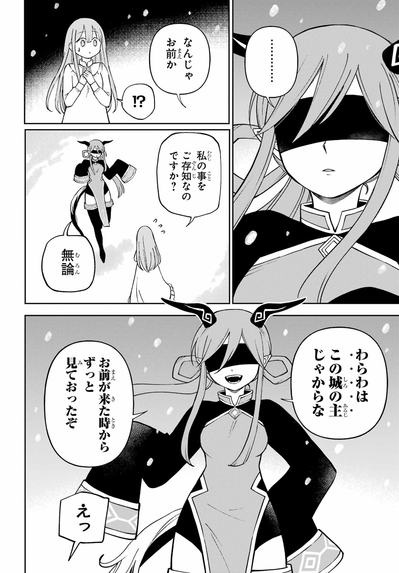 Hinekure Kishi to Fuwafuwa Hime-sama - Kojou Gurashi to Chiisana Ouchi Chapter 4 page 12 - nihonkuni.com