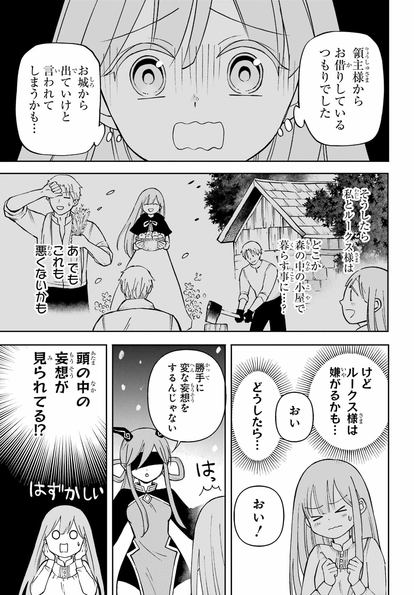 Hinekure Kishi to Fuwafuwa Hime-sama - Kojou Gurashi to Chiisana Ouchi Chapter 4 page 13 - nihonkuni.com