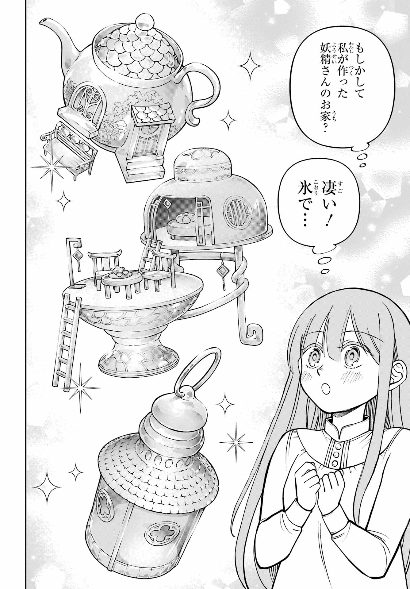 Hinekure Kishi to Fuwafuwa Hime-sama - Kojou Gurashi to Chiisana Ouchi Chapter 4 page 16 - nihonkuni.com