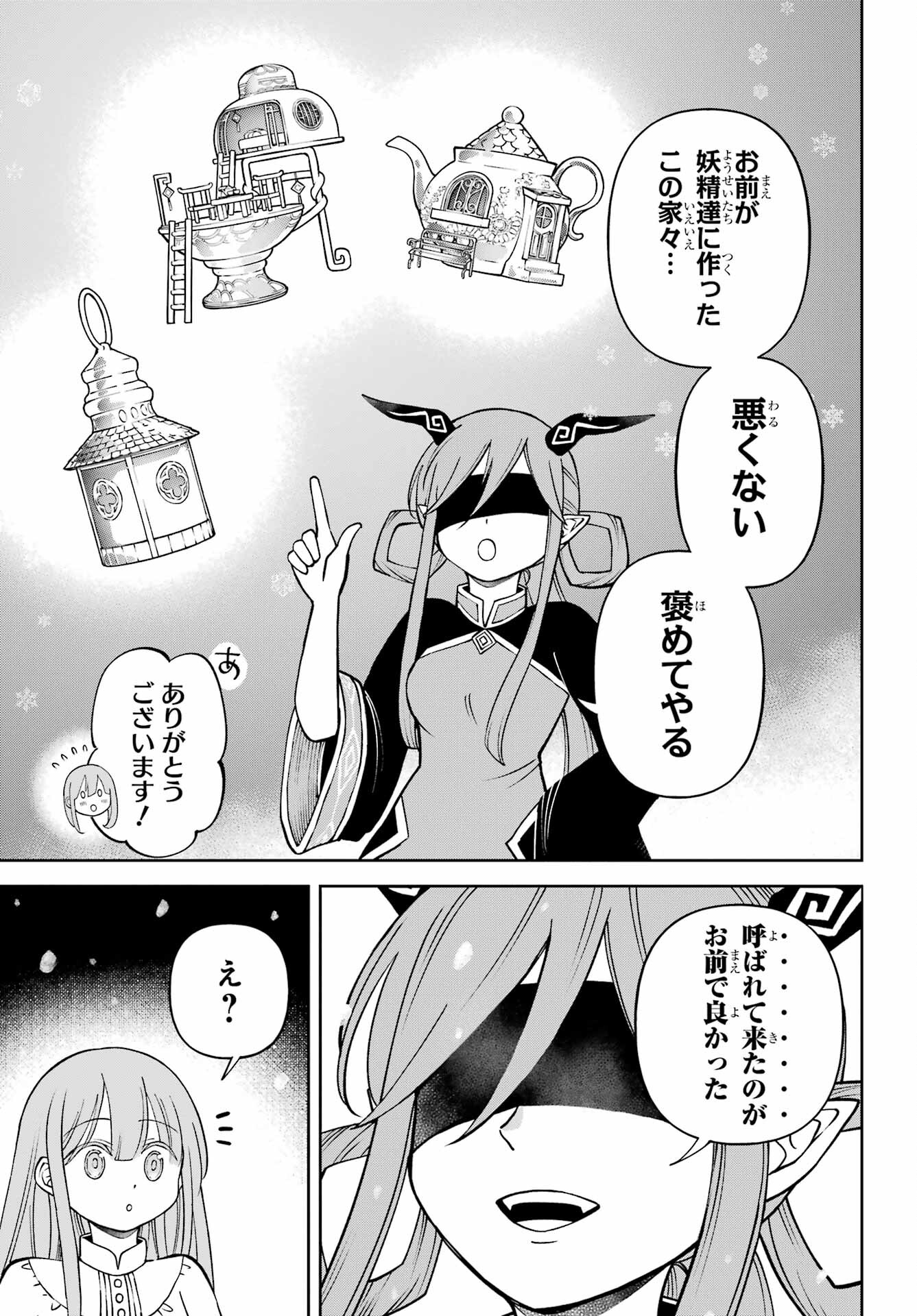 Hinekure Kishi to Fuwafuwa Hime-sama - Kojou Gurashi to Chiisana Ouchi Chapter 4 page 17 - nihonkuni.com