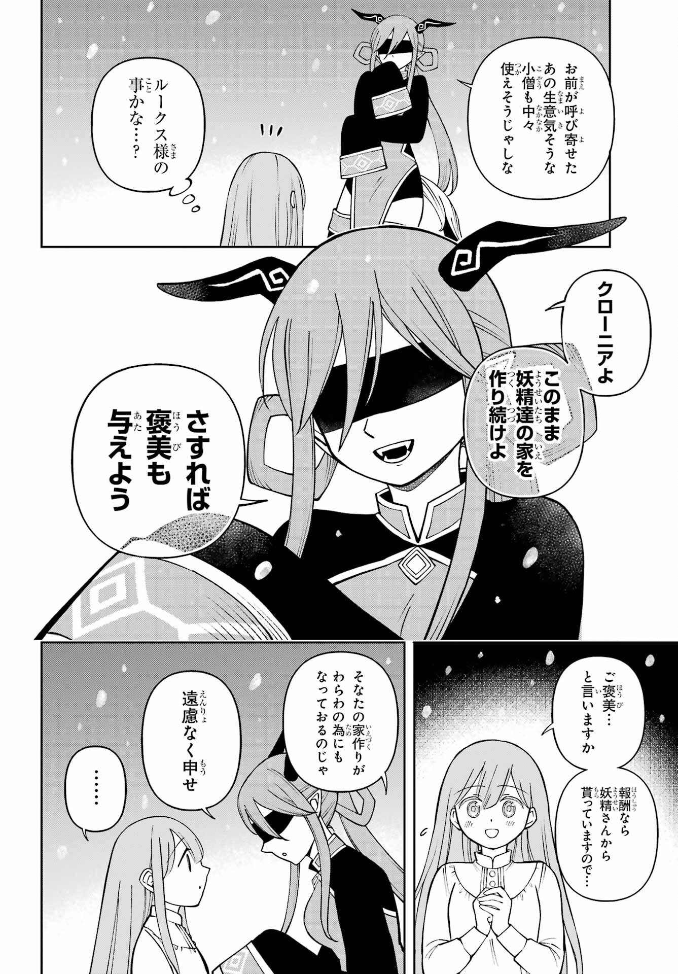 Hinekure Kishi to Fuwafuwa Hime-sama - Kojou Gurashi to Chiisana Ouchi Chapter 4 page 18 - nihonkuni.com