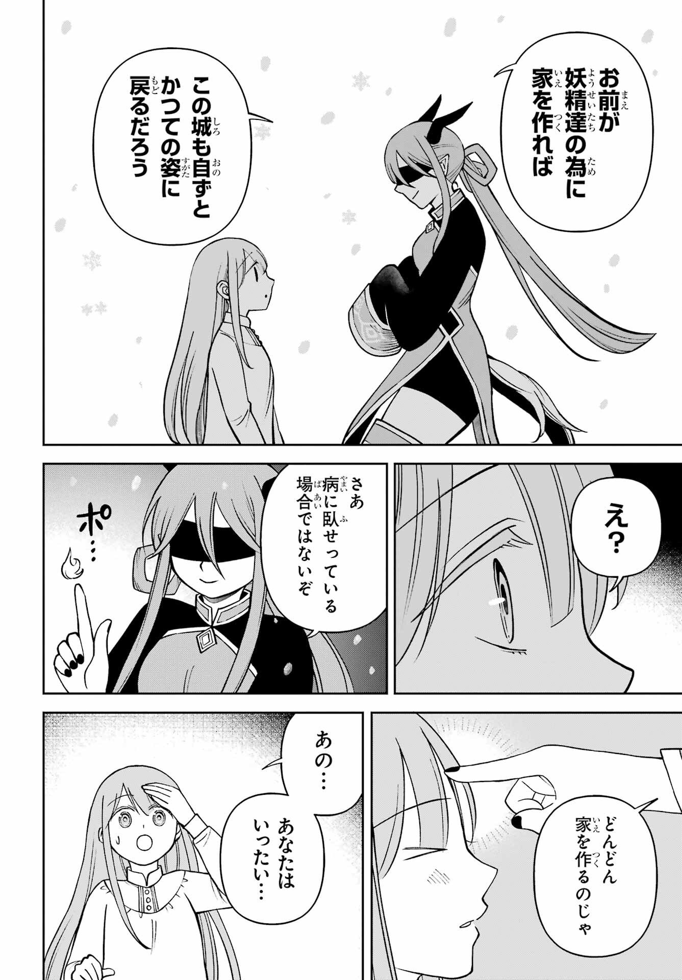 Hinekure Kishi to Fuwafuwa Hime-sama - Kojou Gurashi to Chiisana Ouchi Chapter 4 page 20 - nihonkuni.com