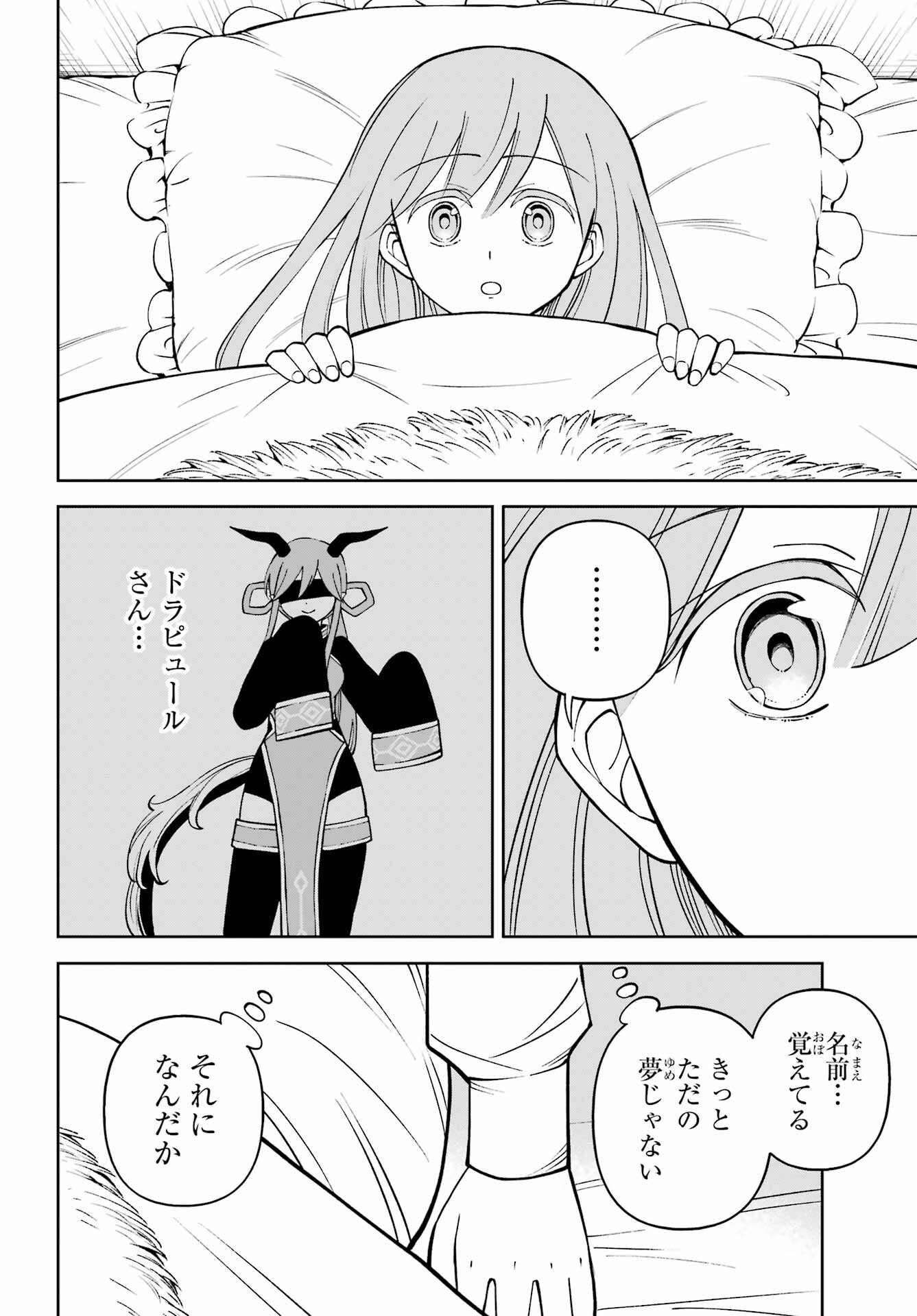 Hinekure Kishi to Fuwafuwa Hime-sama - Kojou Gurashi to Chiisana Ouchi Chapter 4 page 22 - nihonkuni.com