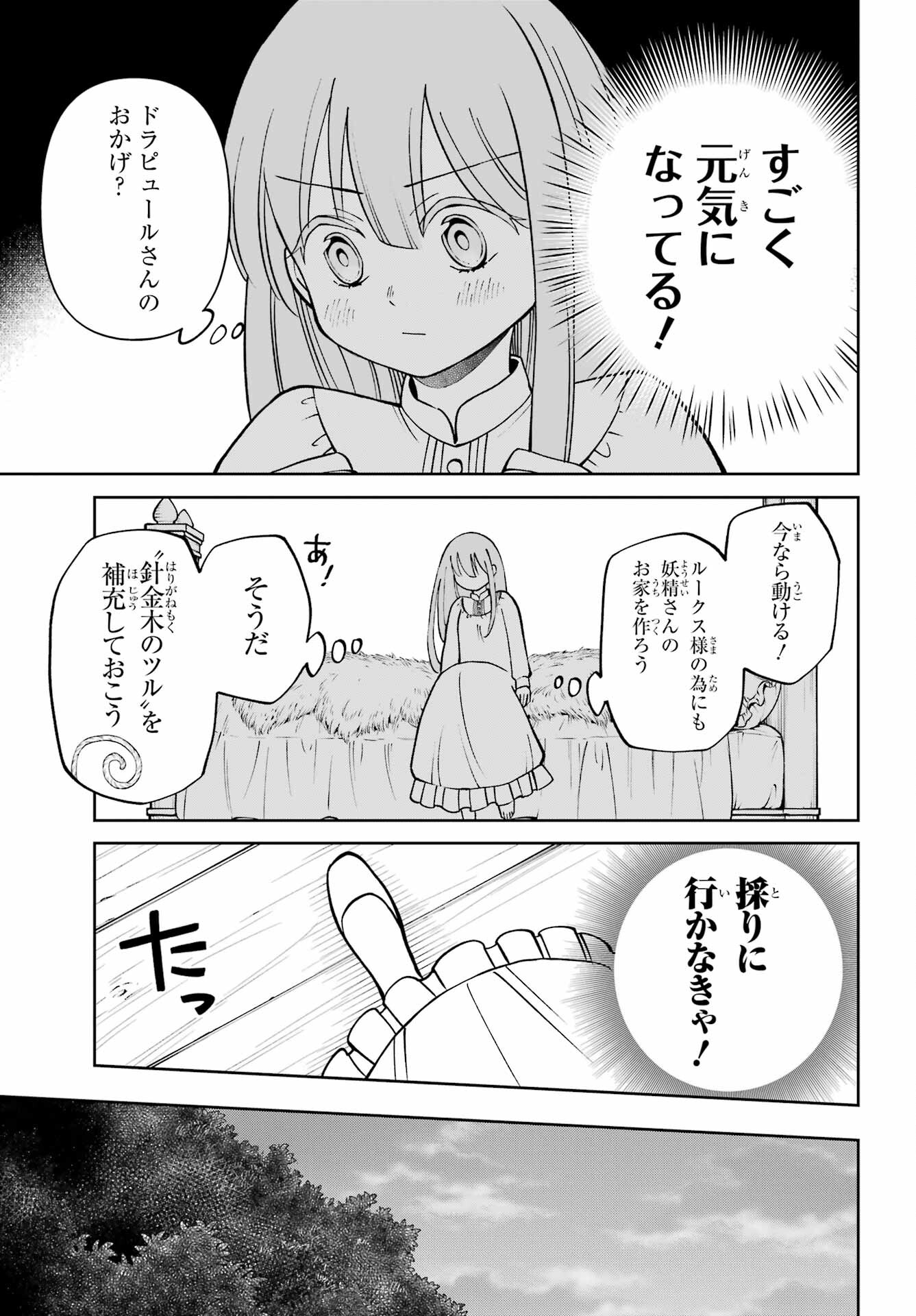 Hinekure Kishi to Fuwafuwa Hime-sama - Kojou Gurashi to Chiisana Ouchi Chapter 4 page 23 - nihonkuni.com