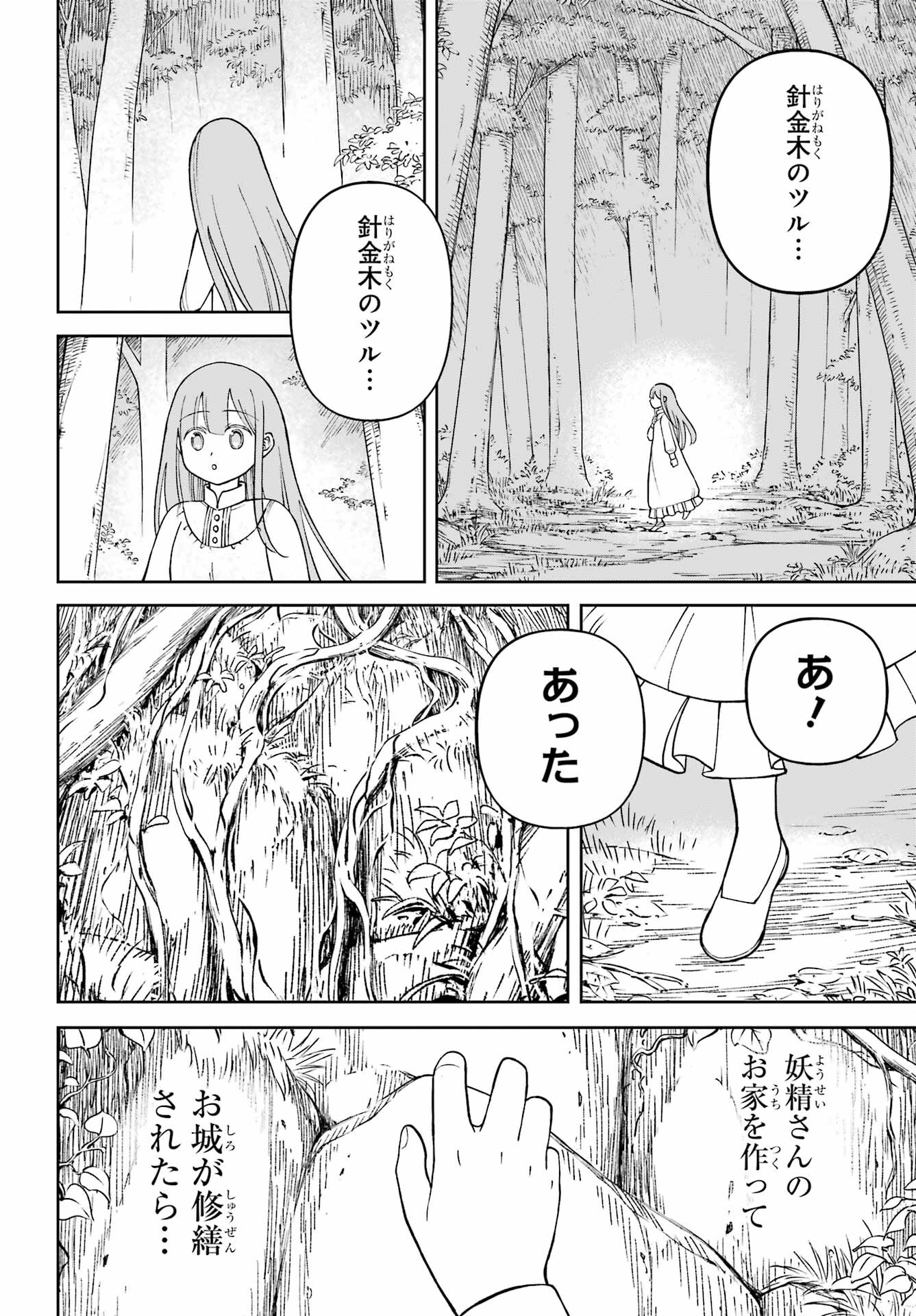 Hinekure Kishi to Fuwafuwa Hime-sama - Kojou Gurashi to Chiisana Ouchi Chapter 4 page 24 - nihonkuni.com