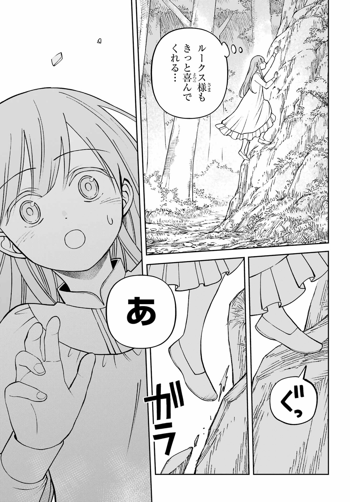 Hinekure Kishi to Fuwafuwa Hime-sama - Kojou Gurashi to Chiisana Ouchi Chapter 4 page 25 - nihonkuni.com