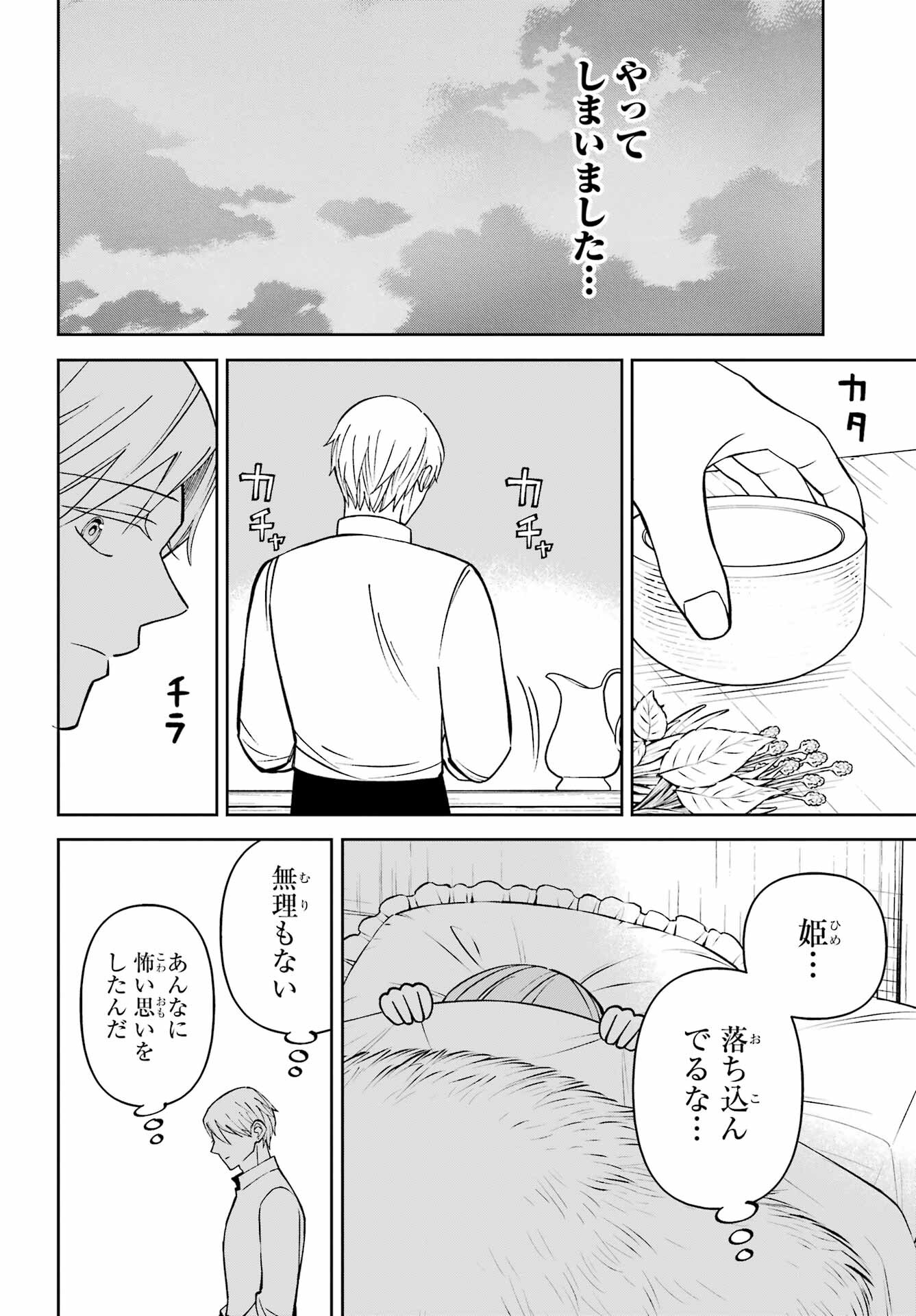 Hinekure Kishi to Fuwafuwa Hime-sama - Kojou Gurashi to Chiisana Ouchi Chapter 4 page 28 - nihonkuni.com