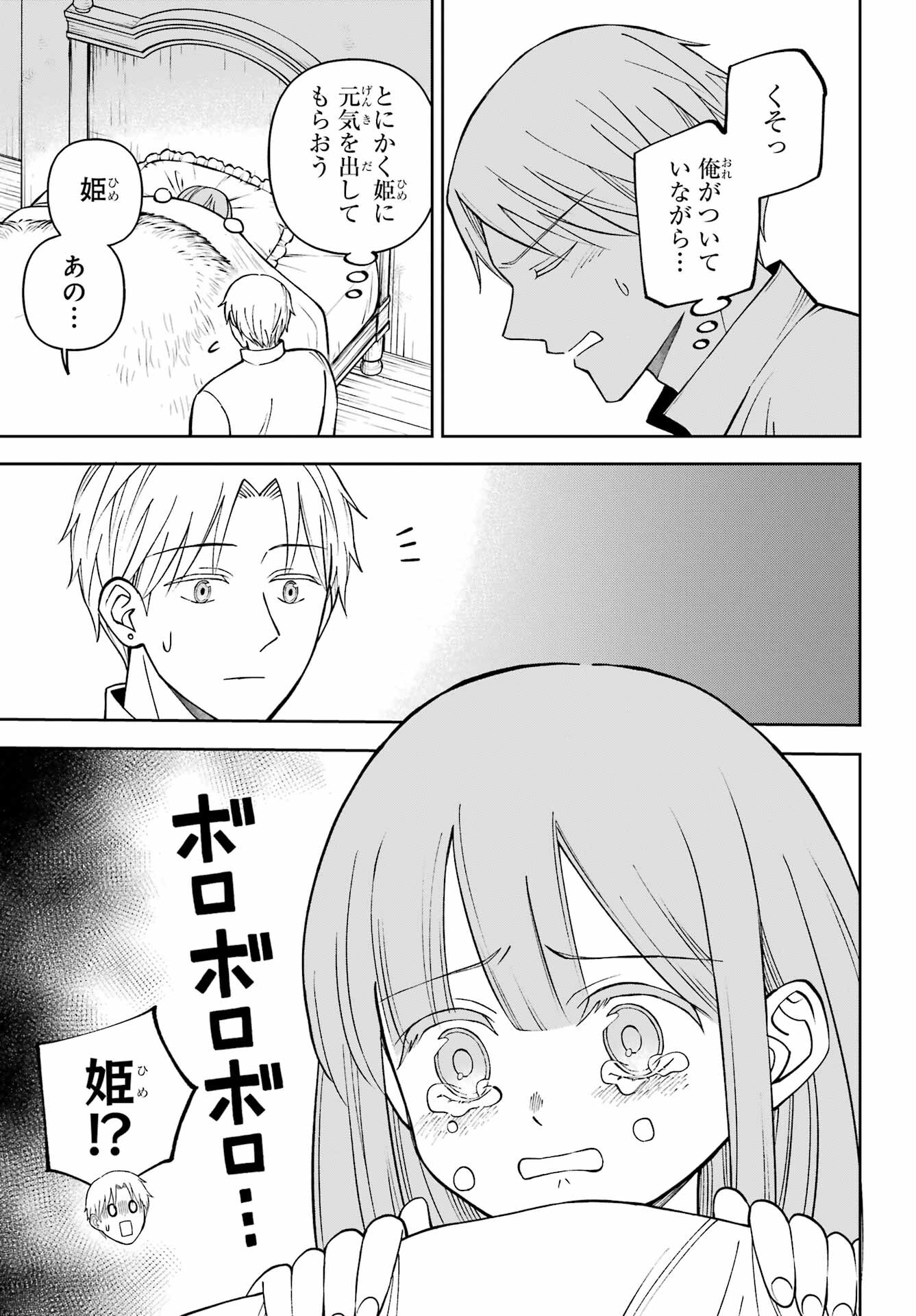Hinekure Kishi to Fuwafuwa Hime-sama - Kojou Gurashi to Chiisana Ouchi Chapter 4 page 29 - nihonkuni.com