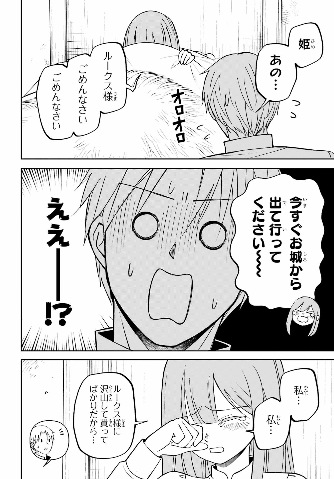 Hinekure Kishi to Fuwafuwa Hime-sama - Kojou Gurashi to Chiisana Ouchi Chapter 4 page 30 - nihonkuni.com