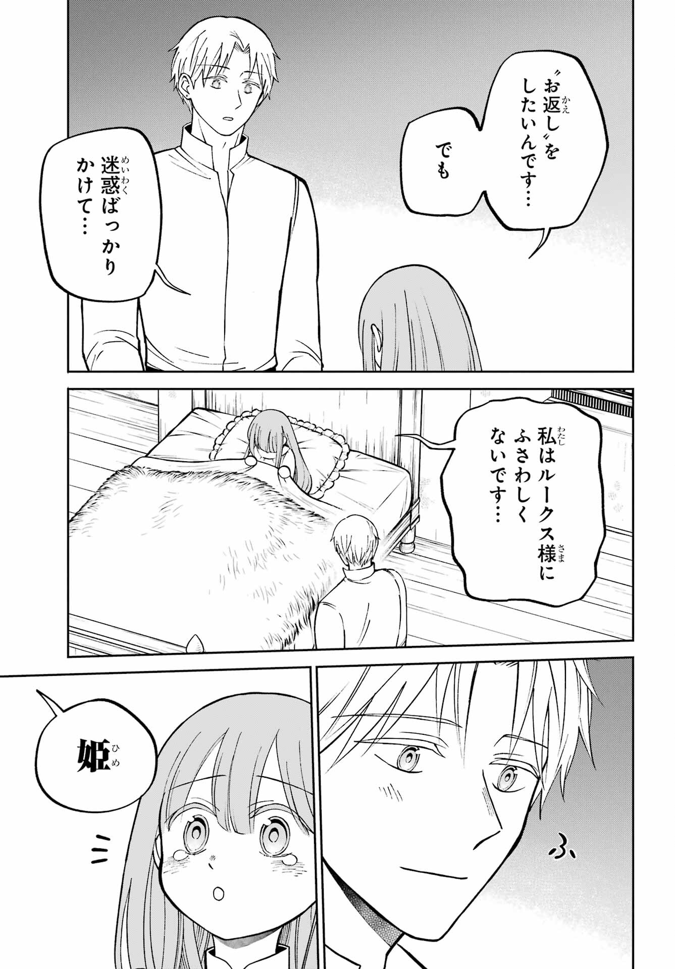 Hinekure Kishi to Fuwafuwa Hime-sama - Kojou Gurashi to Chiisana Ouchi Chapter 4 page 31 - nihonkuni.com