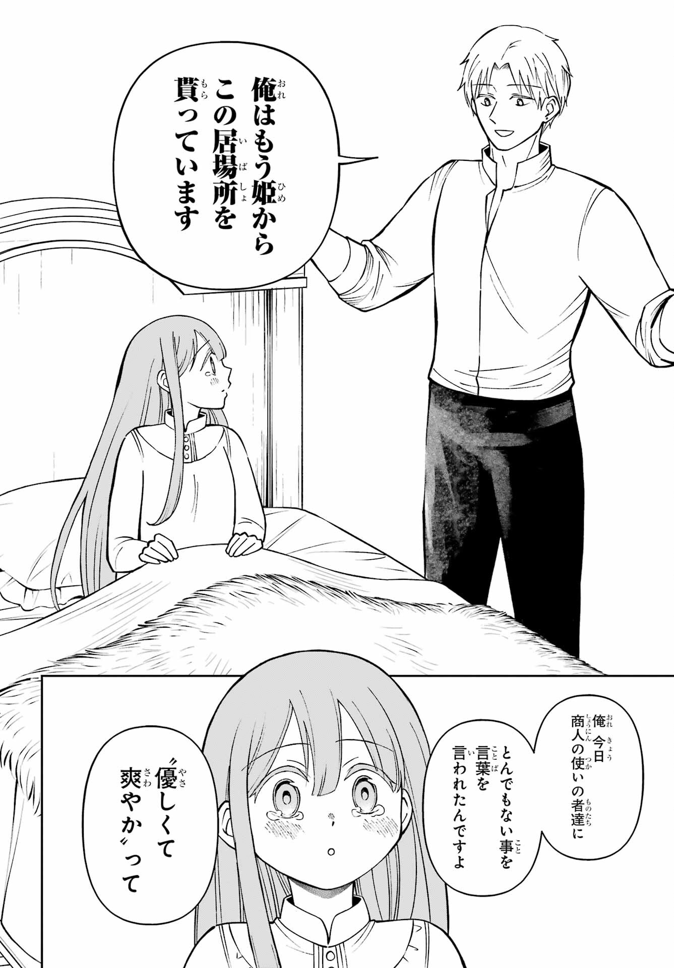 Hinekure Kishi to Fuwafuwa Hime-sama - Kojou Gurashi to Chiisana Ouchi Chapter 4 page 32 - nihonkuni.com