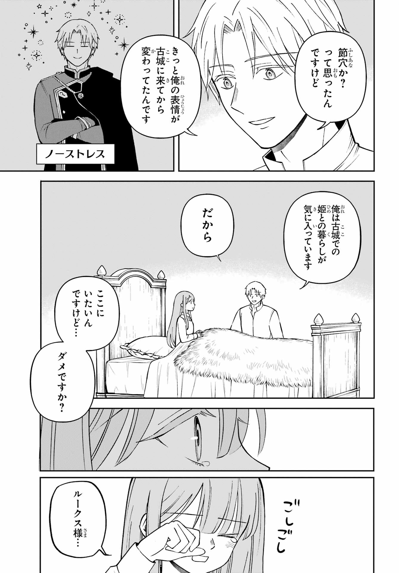 Hinekure Kishi to Fuwafuwa Hime-sama - Kojou Gurashi to Chiisana Ouchi Chapter 4 page 33 - nihonkuni.com