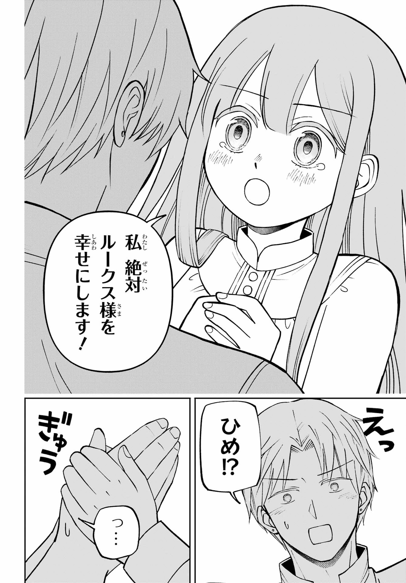 Hinekure Kishi to Fuwafuwa Hime-sama - Kojou Gurashi to Chiisana Ouchi Chapter 4 page 34 - nihonkuni.com