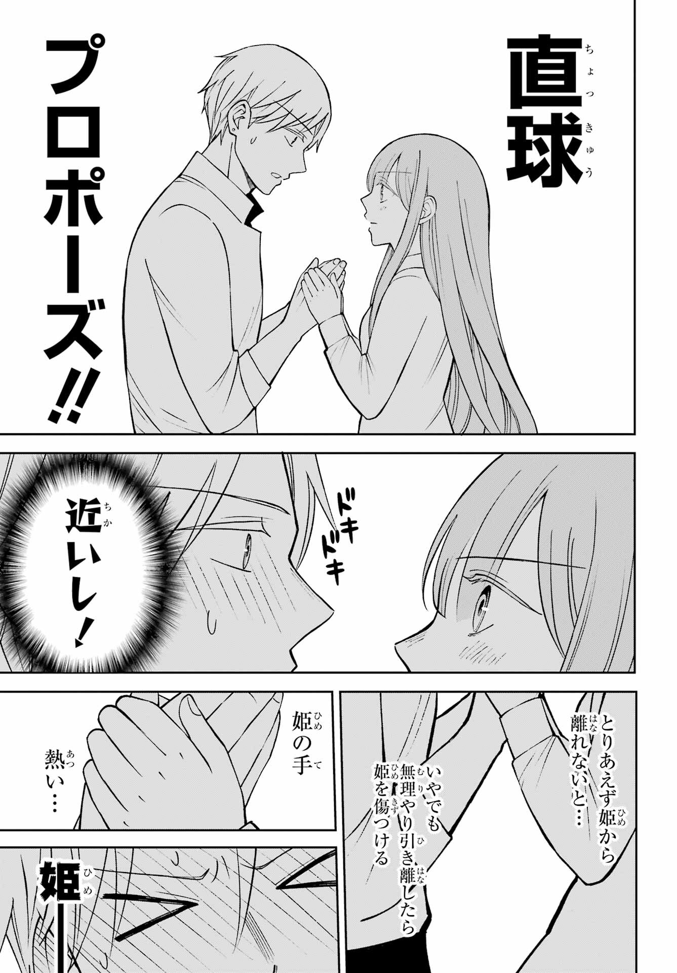 Hinekure Kishi to Fuwafuwa Hime-sama - Kojou Gurashi to Chiisana Ouchi Chapter 4 page 35 - nihonkuni.com