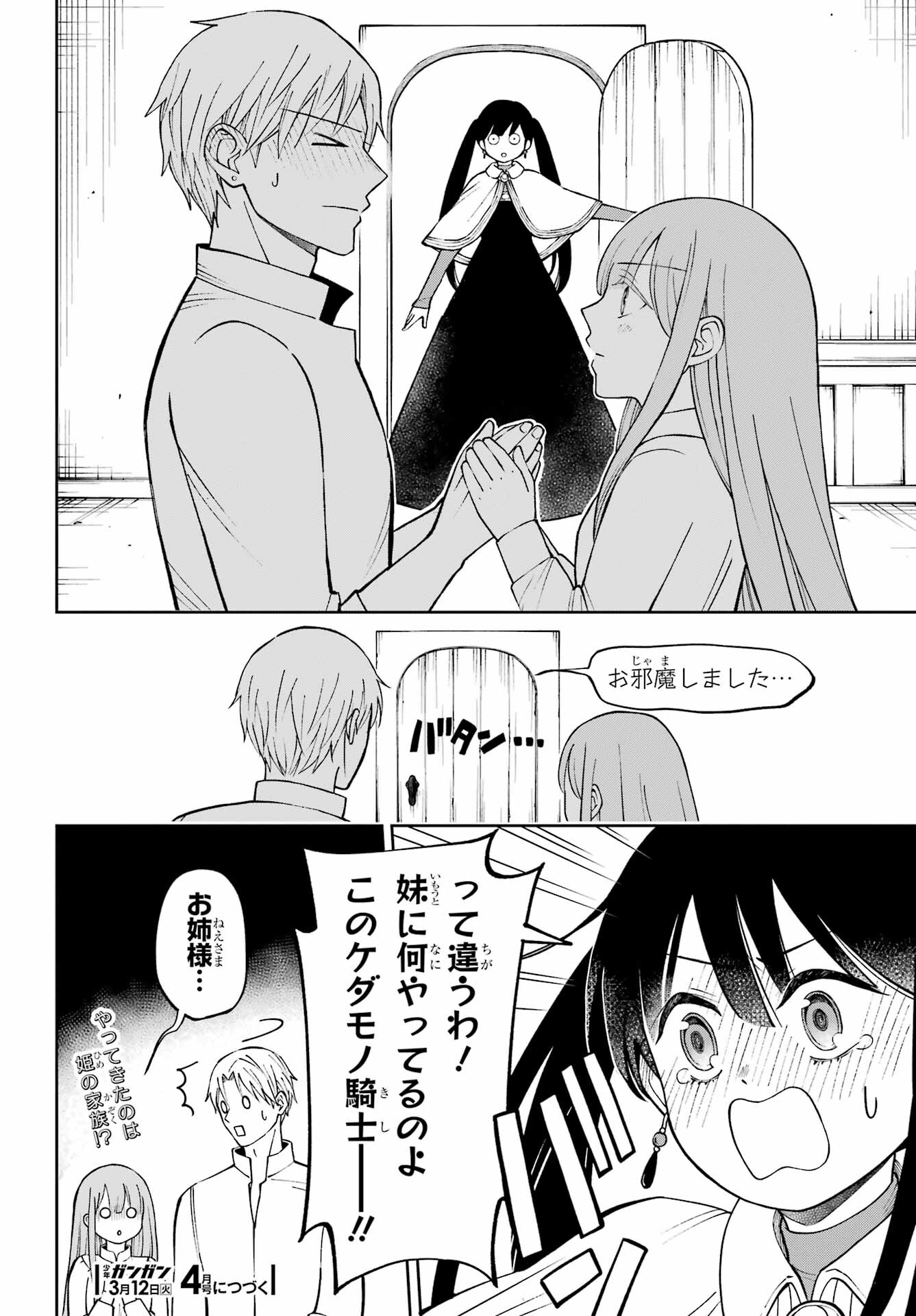 Hinekure Kishi to Fuwafuwa Hime-sama - Kojou Gurashi to Chiisana Ouchi Chapter 4 page 36 - nihonkuni.com