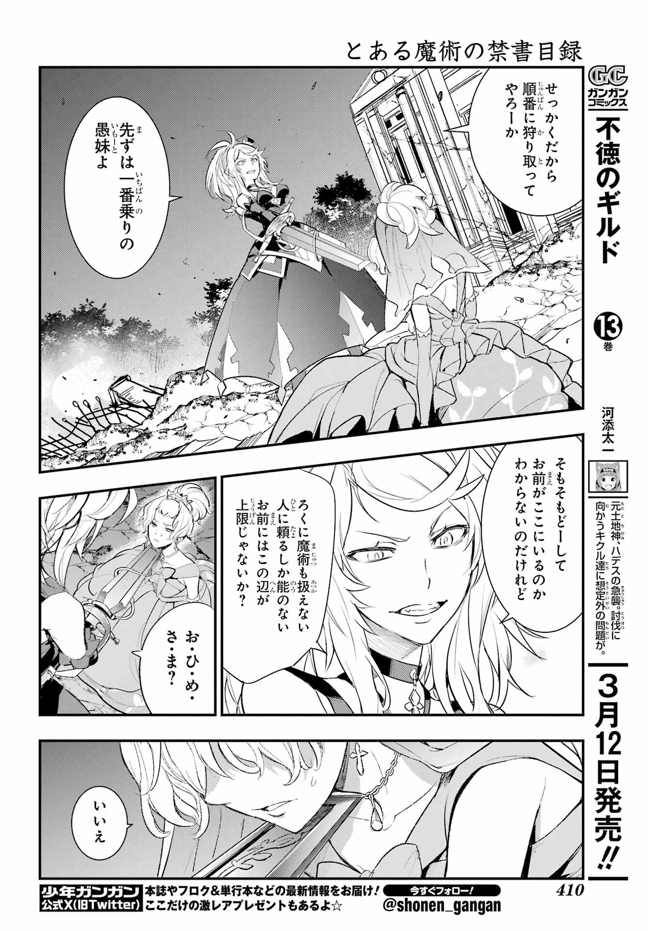 TOARU MAJUTSU NO KINSHO MOKUROKU Chapter 190 - Page 6