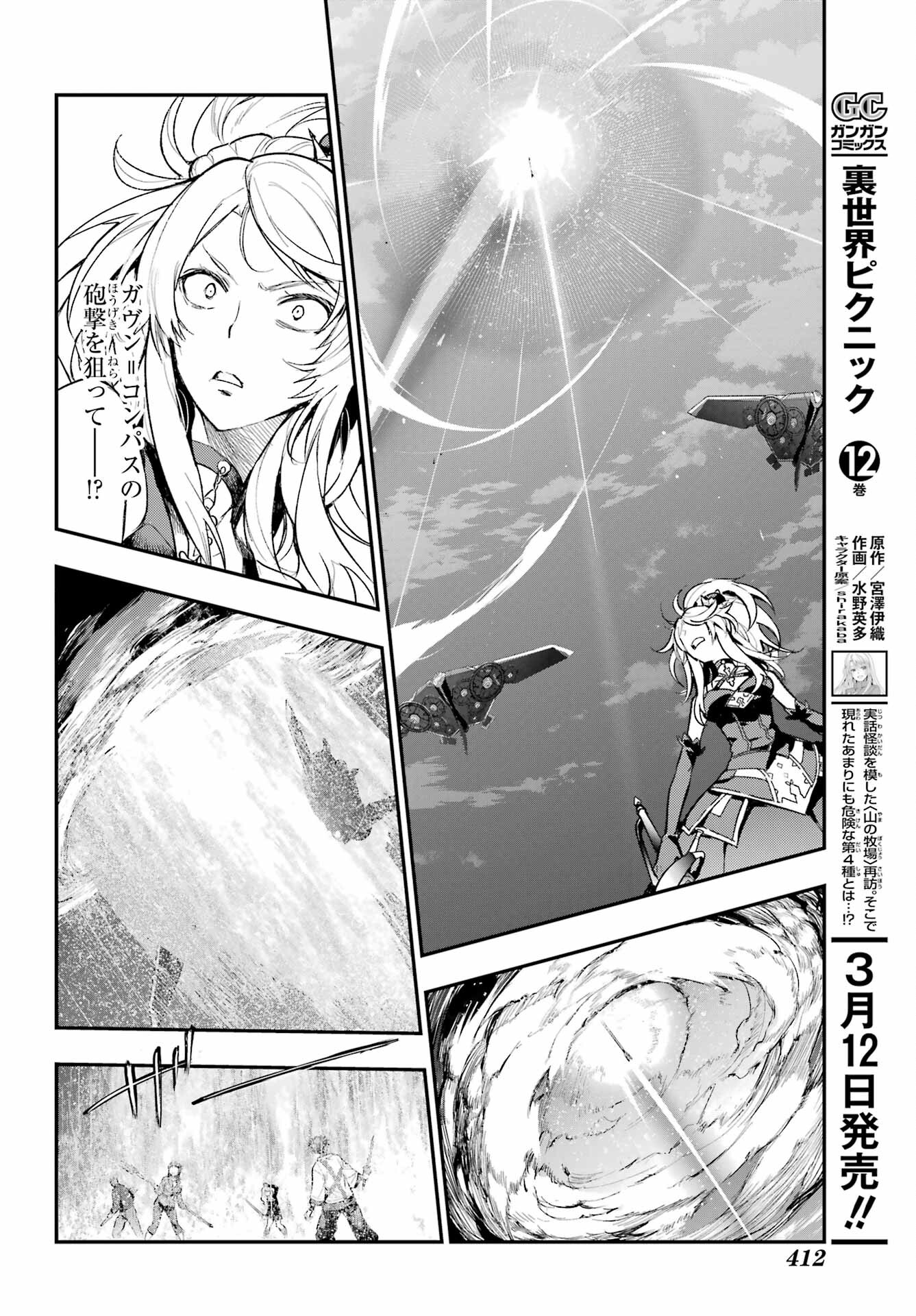 TOARU MAJUTSU NO KINSHO MOKUROKU Chapter 190 - Page 8